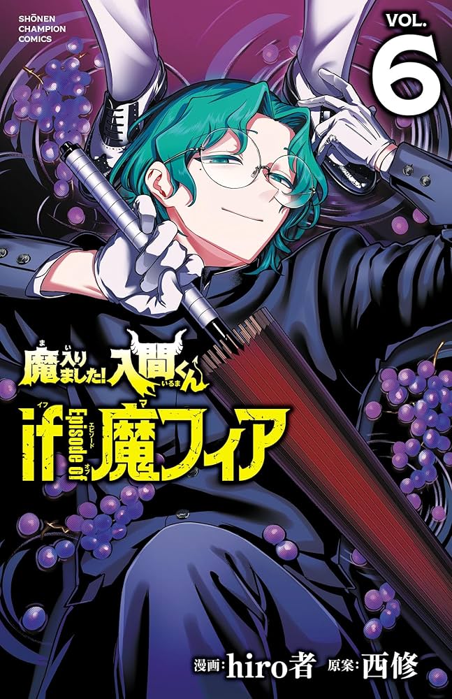 魔入りました！入間くん　魔フィア　漫画 Amazon.co.jp: 魔入りました!入間くん if Episode of 魔フィア 1