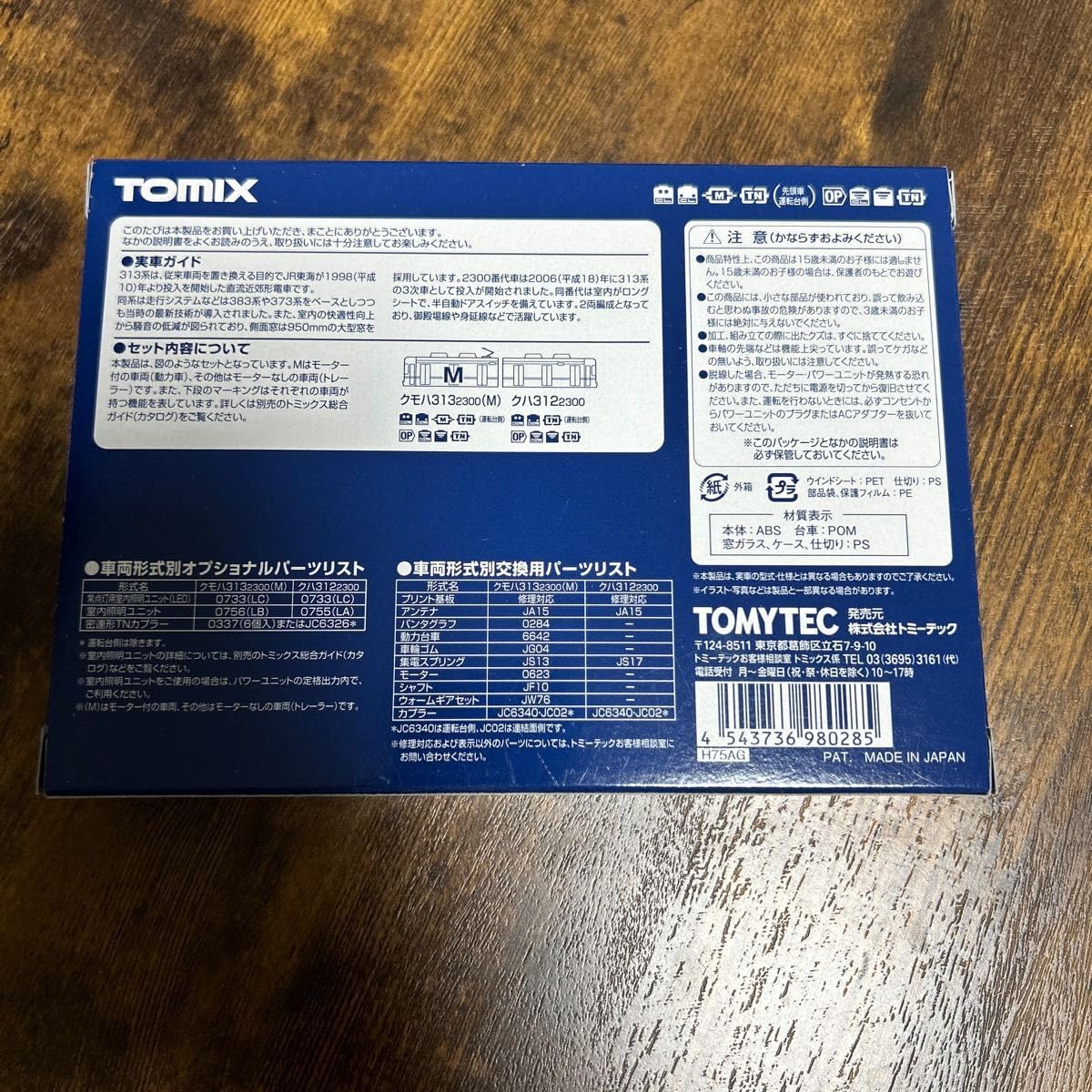 Amazon.co.jp: TOMIX JR 313-2300系近郊電車基本セット 98028 : おもちゃ