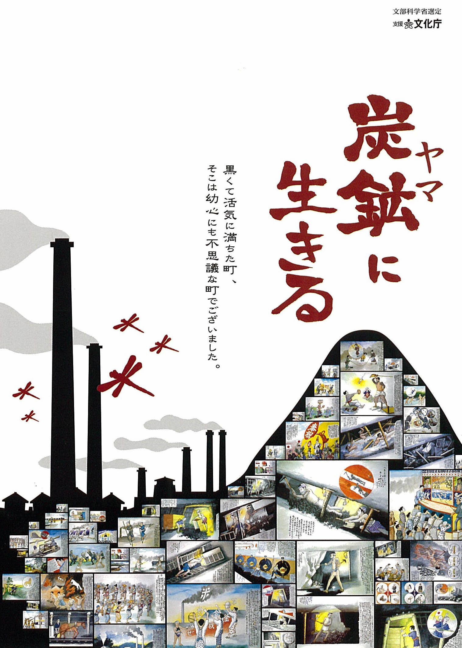 Amazon.co.jp: 炭鉱に生きる [DVD] : ドキュメンタリー映画, 住田望