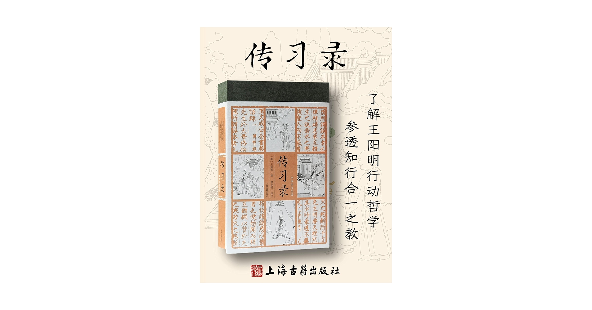 Amazon.com: 传习录(全本全注全译)(上海古籍) (Chinese Edition