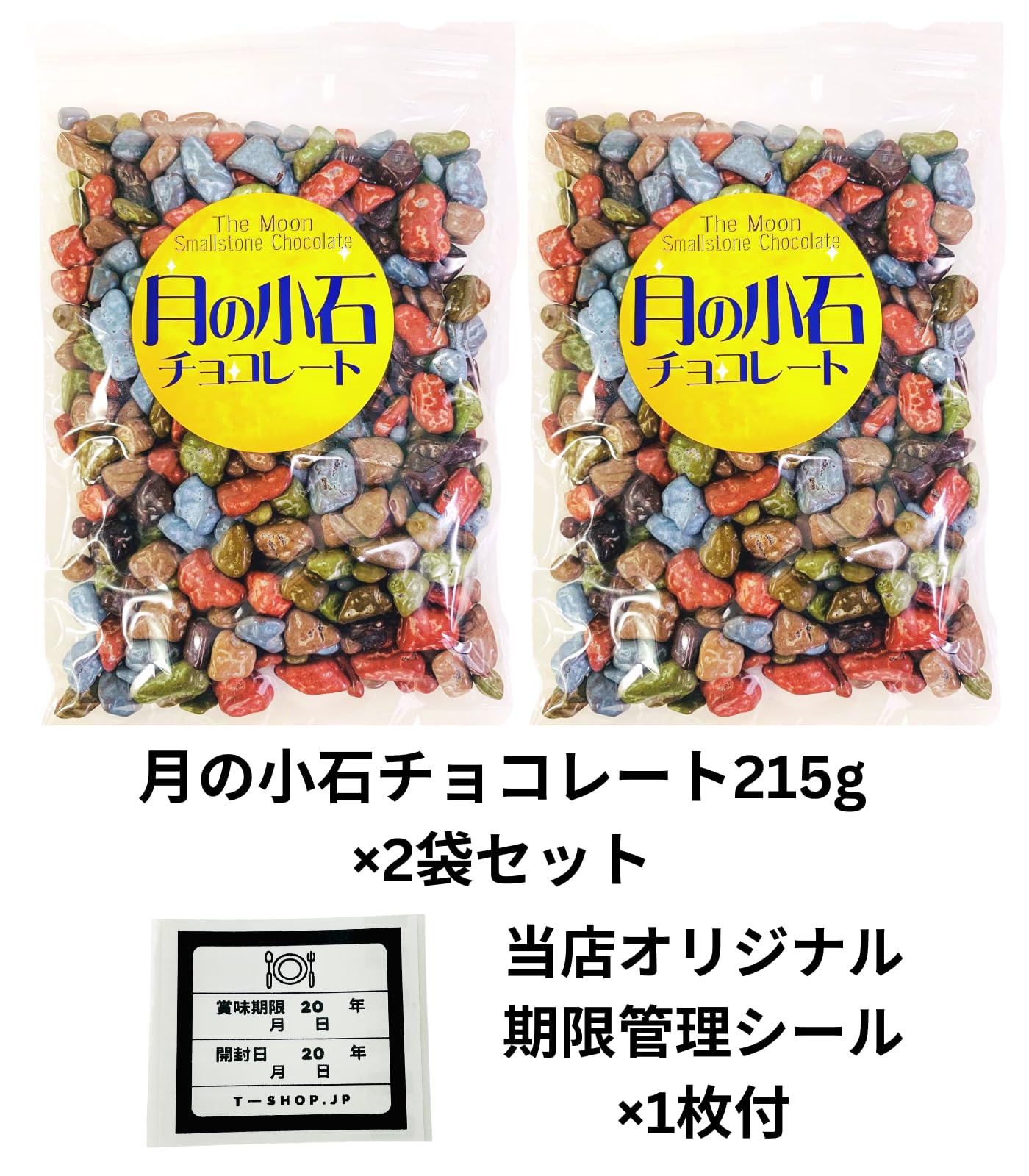Amazon | 株式会社タクマ食品 月の小石チョコ 215g【期限管理シール付