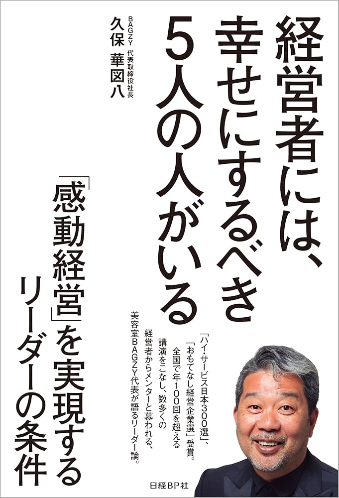 人を大切にしながら利益を上げる経営 CD5枚組 社員を生涯大切にして圧倒的な利益を上げる『中小企業の新・幸福