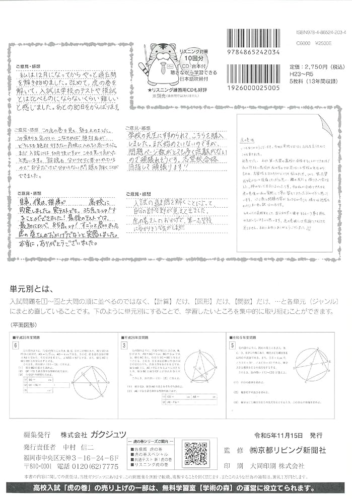 中学受験　虎の巻 楽天市場】【送料無料 東京都版】高校入試 問題集 高校入試