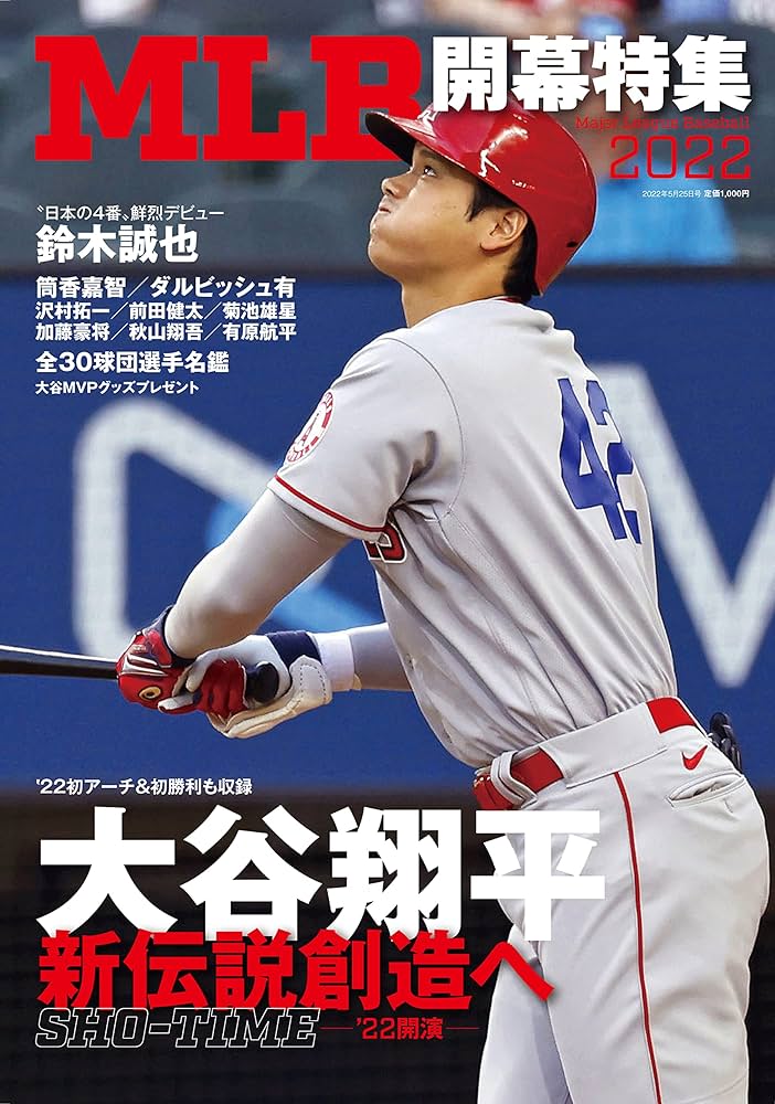 大谷翔平 (サンケイスポーツ特別版) 臨時増刊号 【サンケイスポーツ特別版】 大谷翔平 新章