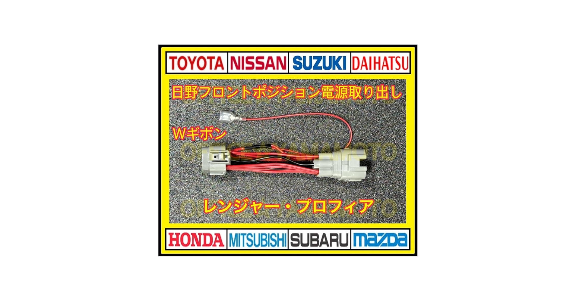 Amazon.co.jp: 日野 フロント ポジション 11P 電源 取り出し