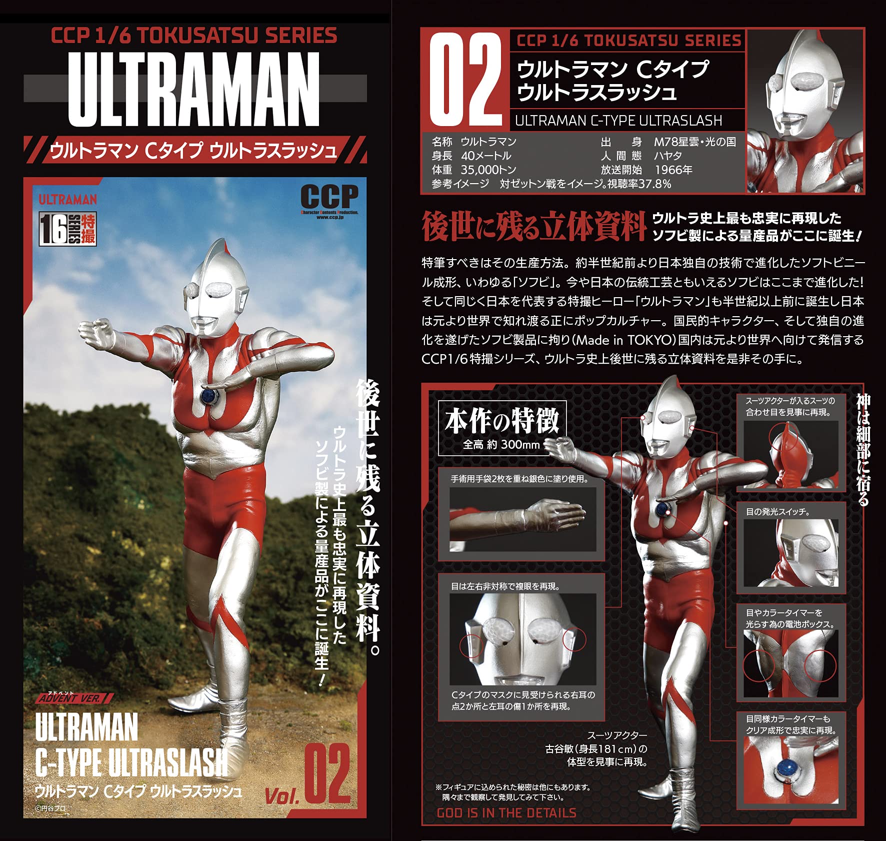 Amazon | CCP ウルトラマン Cタイプ ウルトラスラッシュ 1/6 特撮 