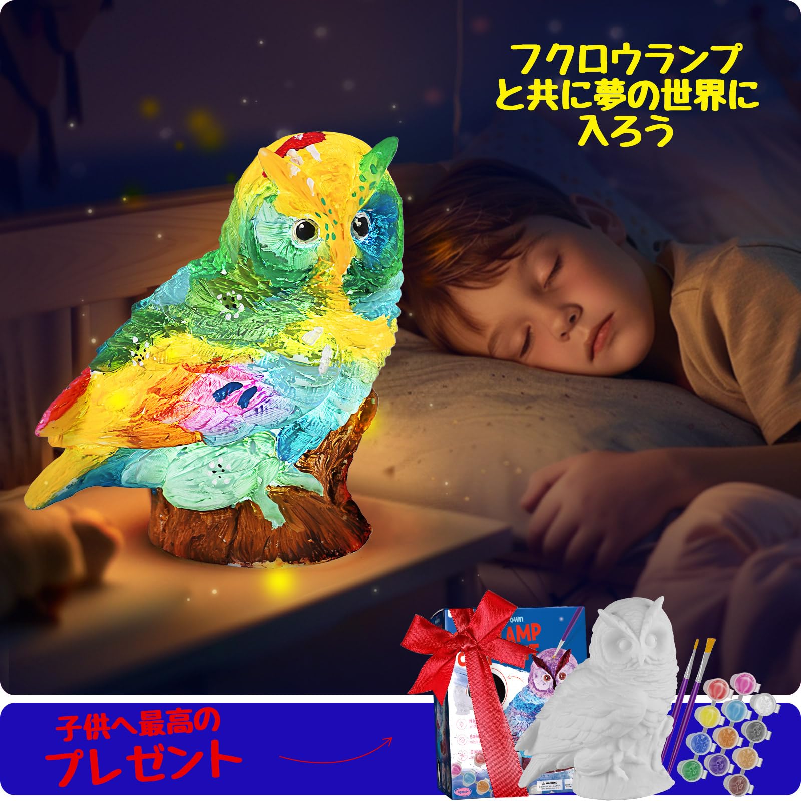 Amazon.co.jp: 描ける フクロウランプ お絵描きセット 工作キット 