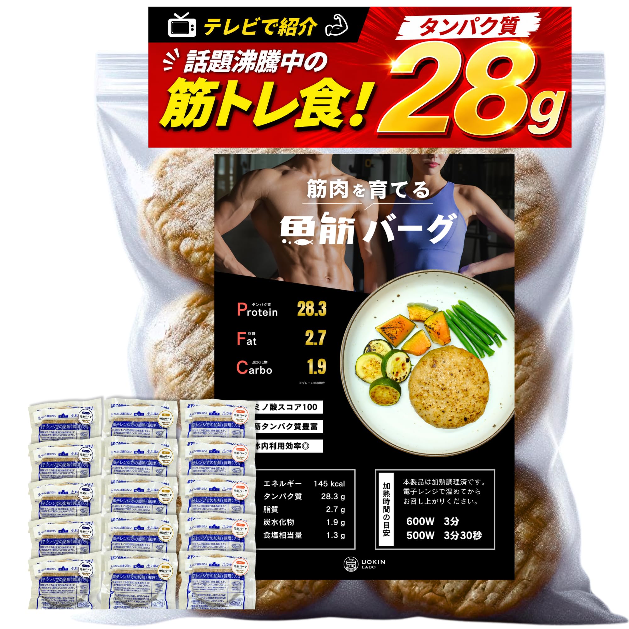 Amazon | UOKIN LABO 筋肉を育てる 魚筋バーグ 4個〜15個 冷凍