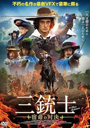 Amazon 三銃士 宿命の対決 Dvd 映画 Amazon 三銃士 宿命の対決 Dvd 映画
