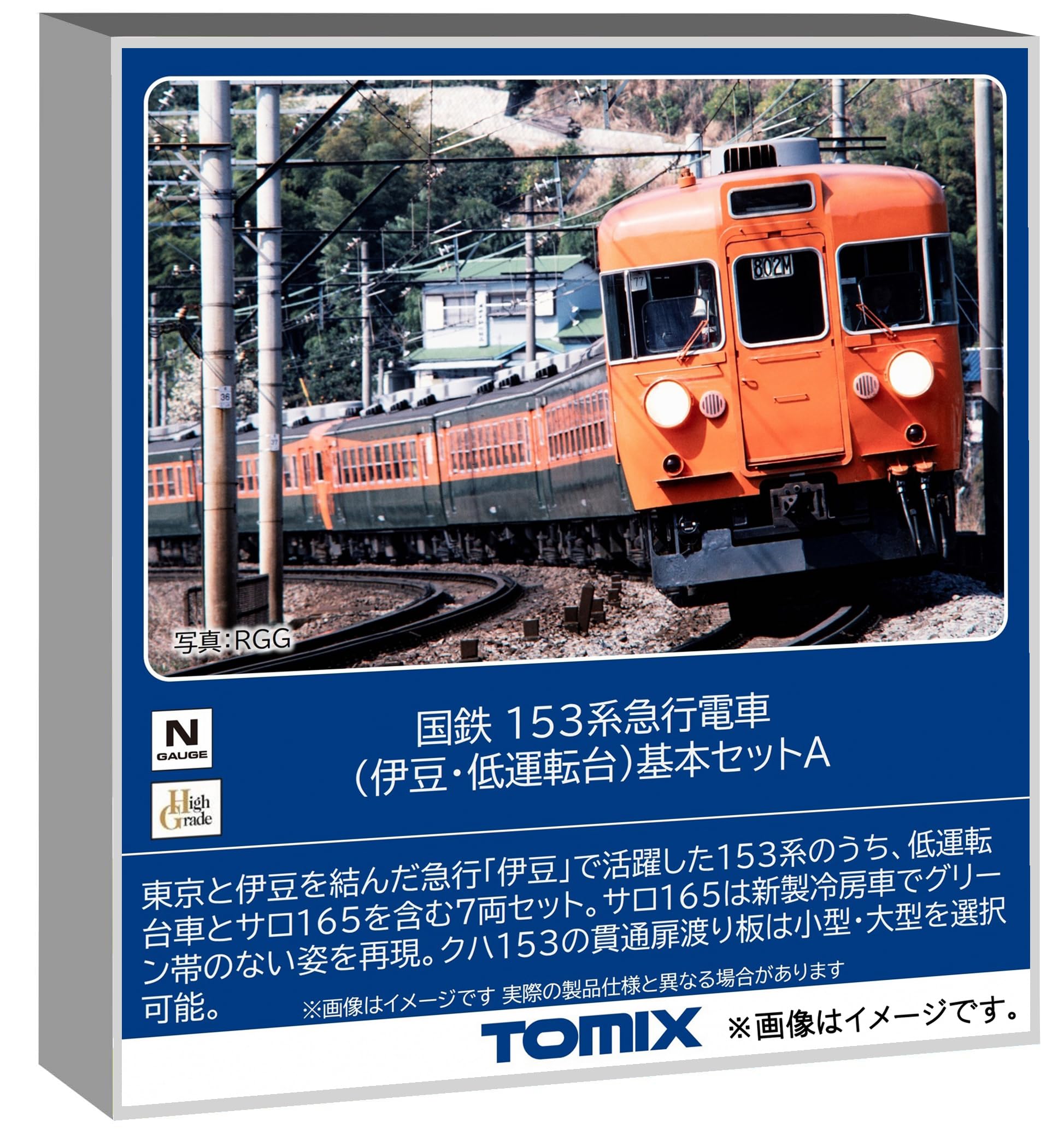 Amazon | トミーテック (TOMYTEC) TOMIX Nゲージ 国鉄 153系 伊豆・低