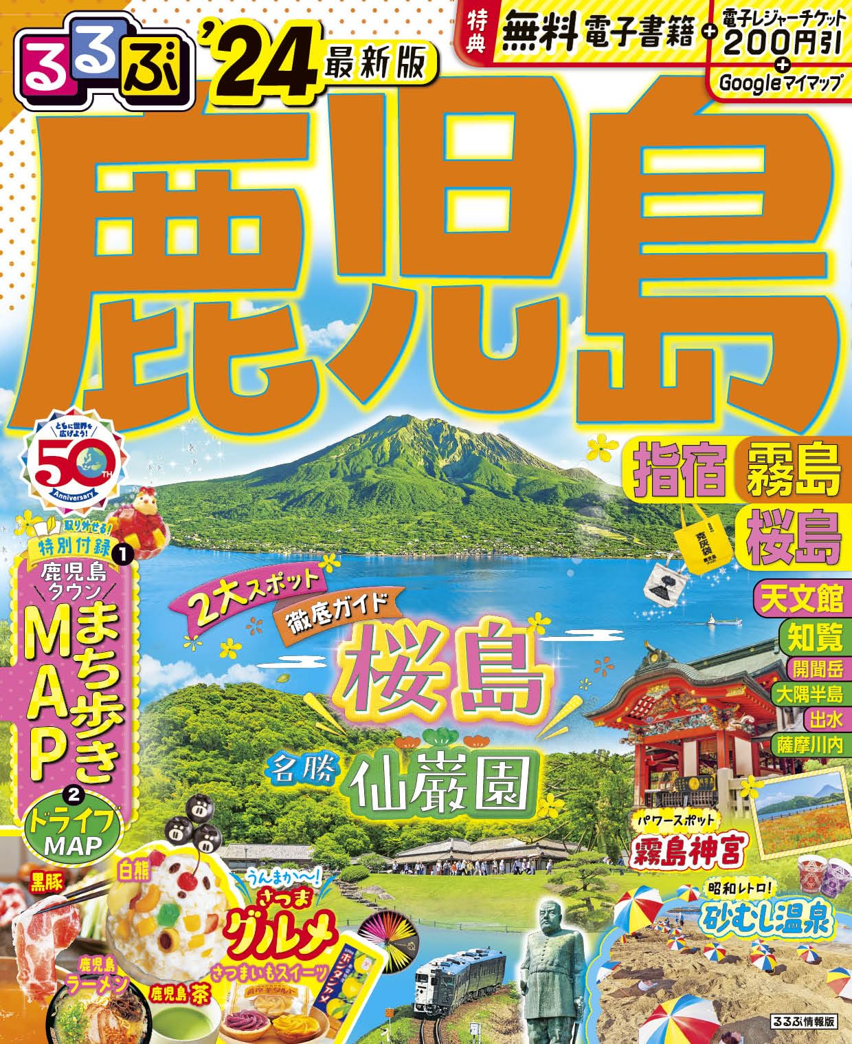 るるぶ 1976年10月号 るるぶ 1976年10月号 るるぶ 昭和51年1月号 新春特集・東京下町 h