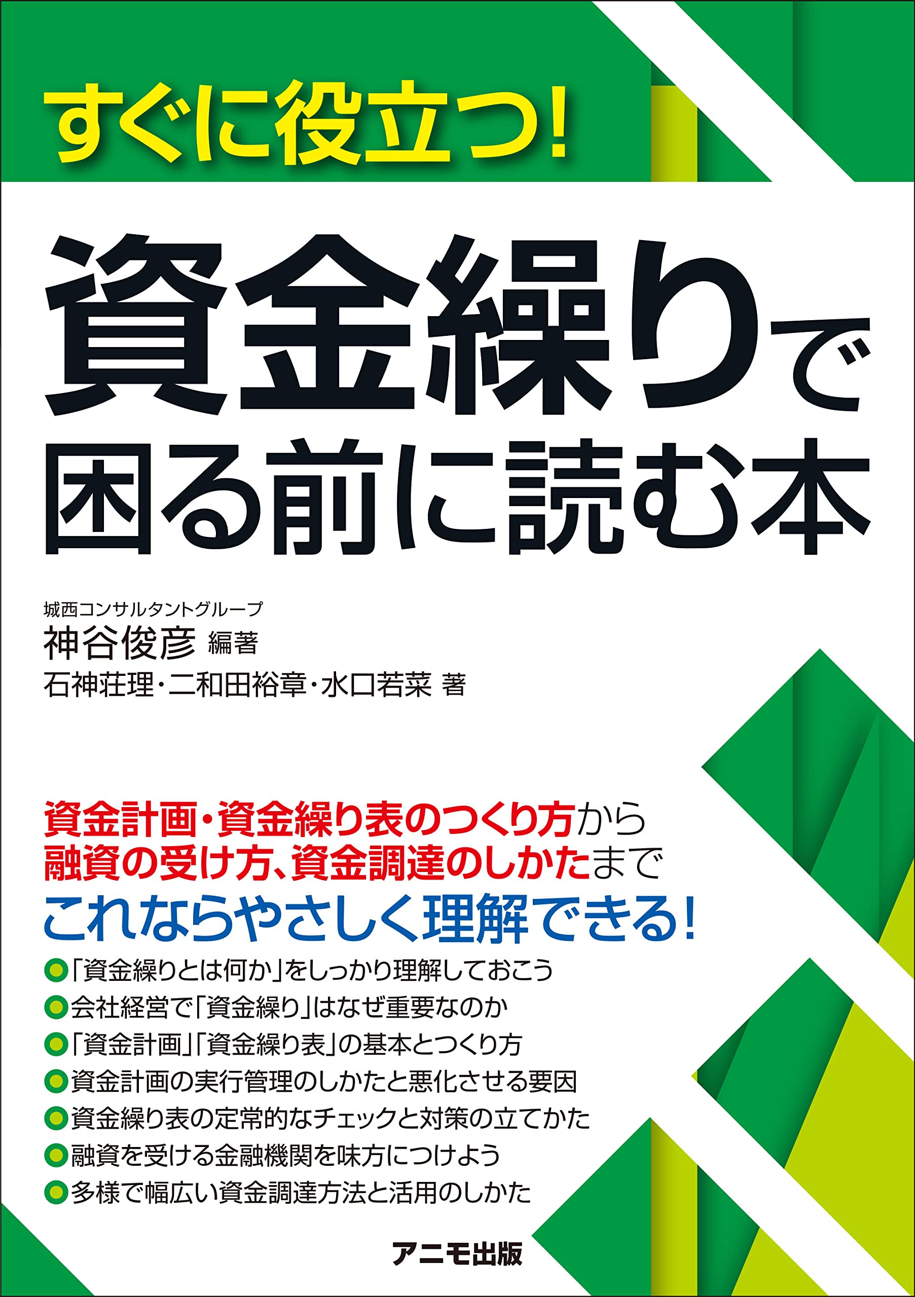 【中古】 ３ステップ式だから資金繰り表で経営をぐんとラクにする本 いちばん簡単な資金繰り表のつくり方から使いこなし方/あさ出版/財務支援研究会Ｗｉｔｈ 30分で作る! キャッシュフロー&資金繰り表[エクセルフォーム付き