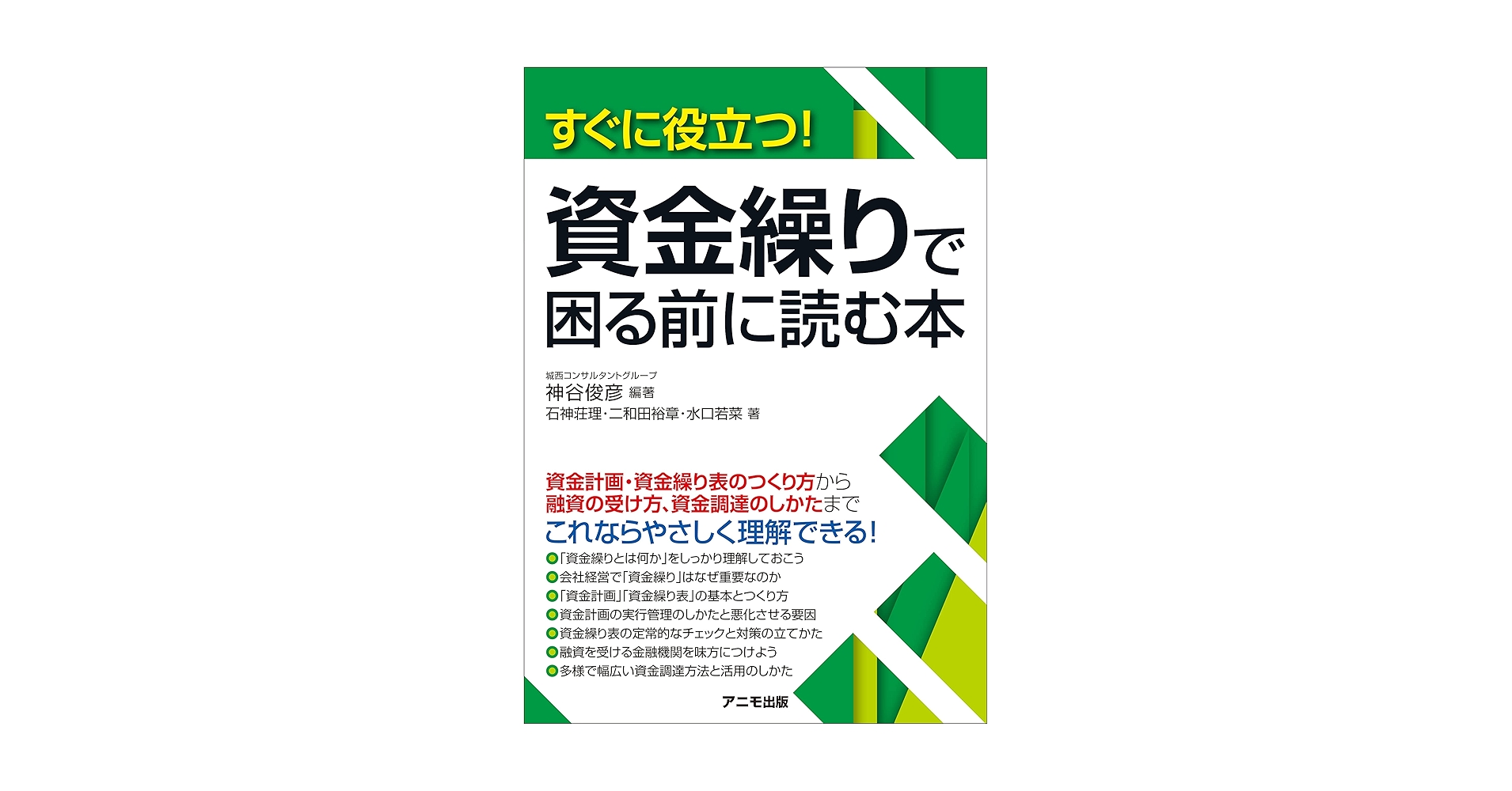【中古】 ３ステップ式だから資金繰り表で経営をぐんとラクにする本 いちばん簡単な資金繰り表のつくり方から使いこなし方/あさ出版/財務支援研究会Ｗｉｔｈ 3ステップ式だから資金繰り表で経営をぐんとラクにする本