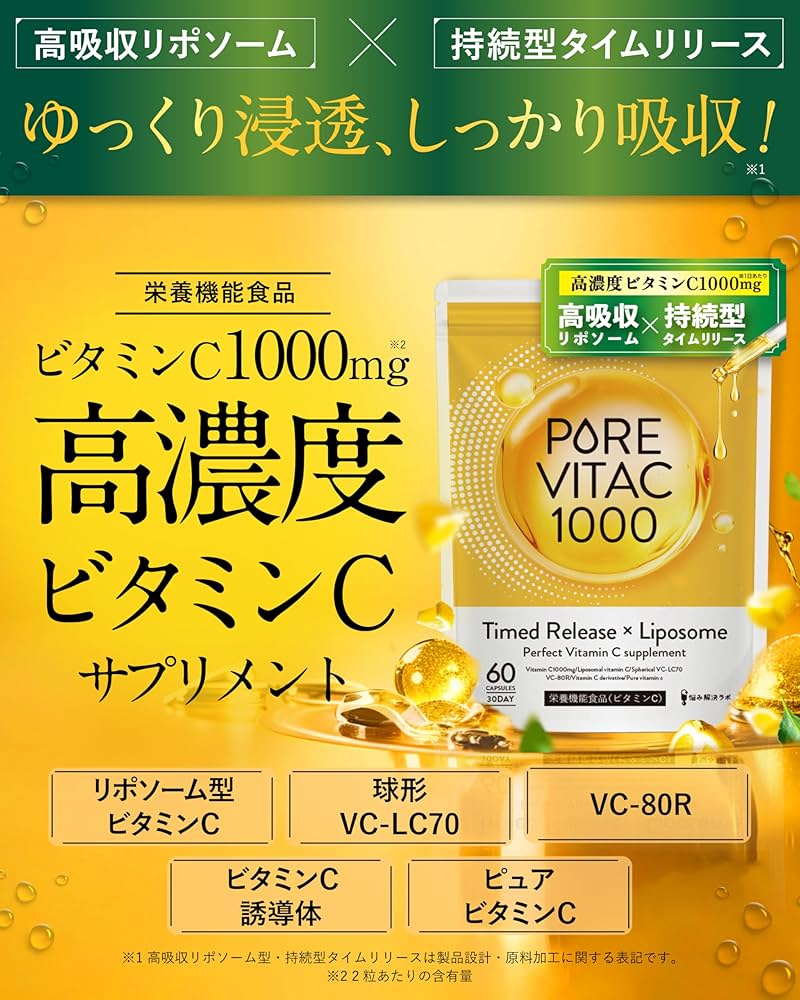 Amazon | 【リポソームビタミンC配合】ピュアビタC 高濃度 ビタミンC