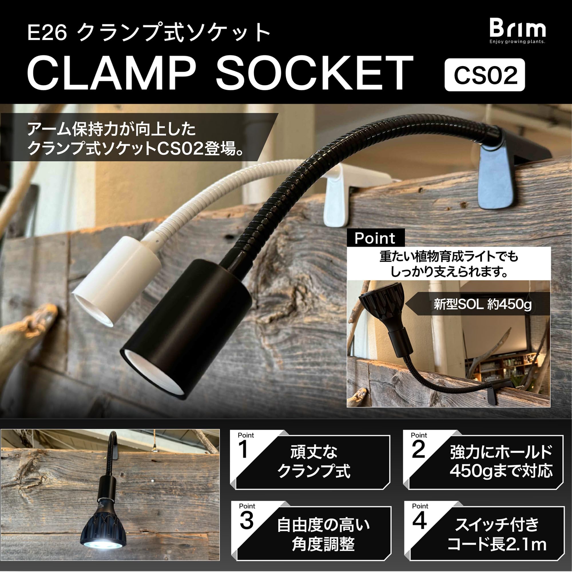 Amazon.co.jp: 【公式】BRIM (ブリム) ライトソケット クランプ式 E26
