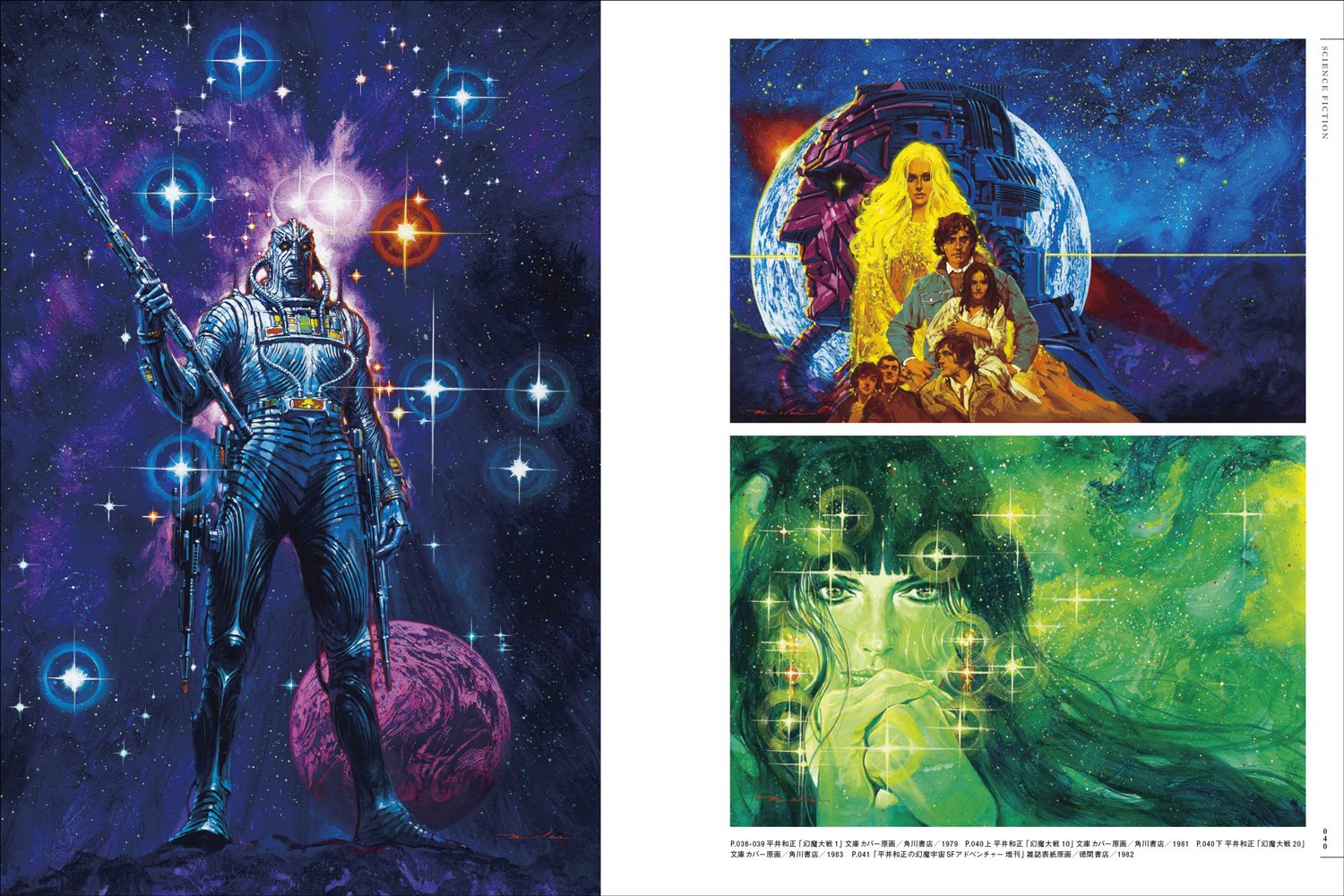 生頼範義 緑色の宇宙 玄光社mook Illustration別冊 生頼範義 オーライタロー みやざきアートセンター 本 通販 Amazon