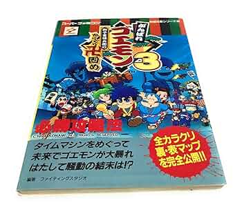 がんばれゴエモン 3体セット myhot_bmg7226