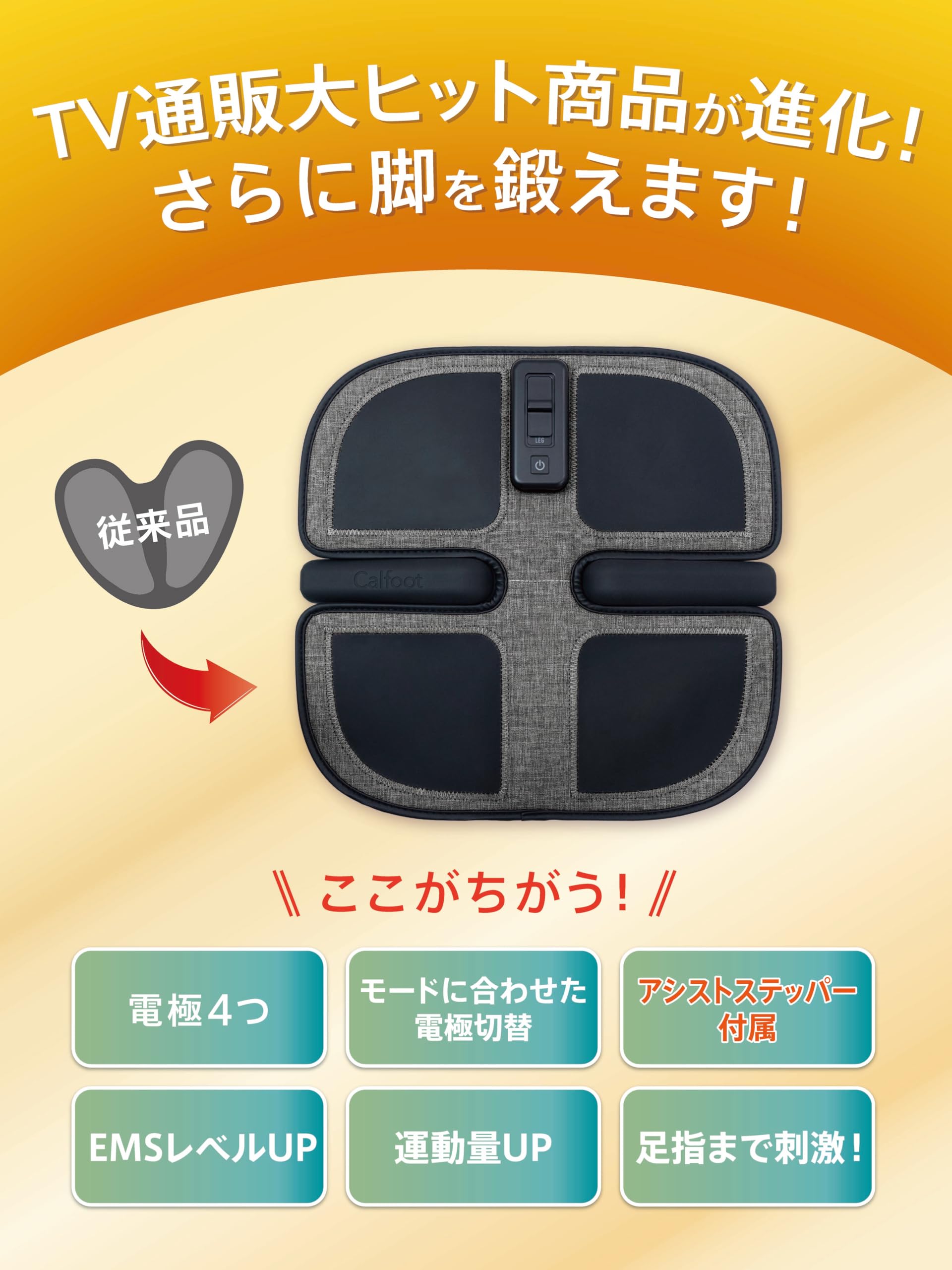 Amazon | 【Calfoot】 カルフット アシスト ステップパッド 足裏EMS