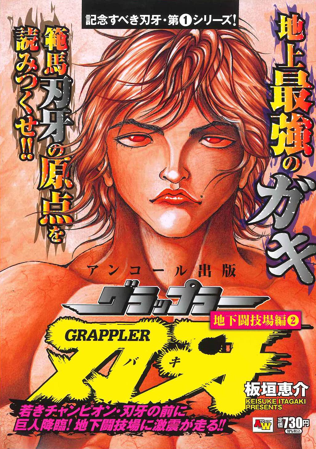 グラップラー刃牙幼年編 全巻セット 1-4巻 Amazon.co.jp: グラップラー刃牙 幼年編 [レンタル落ち] 全12巻セット