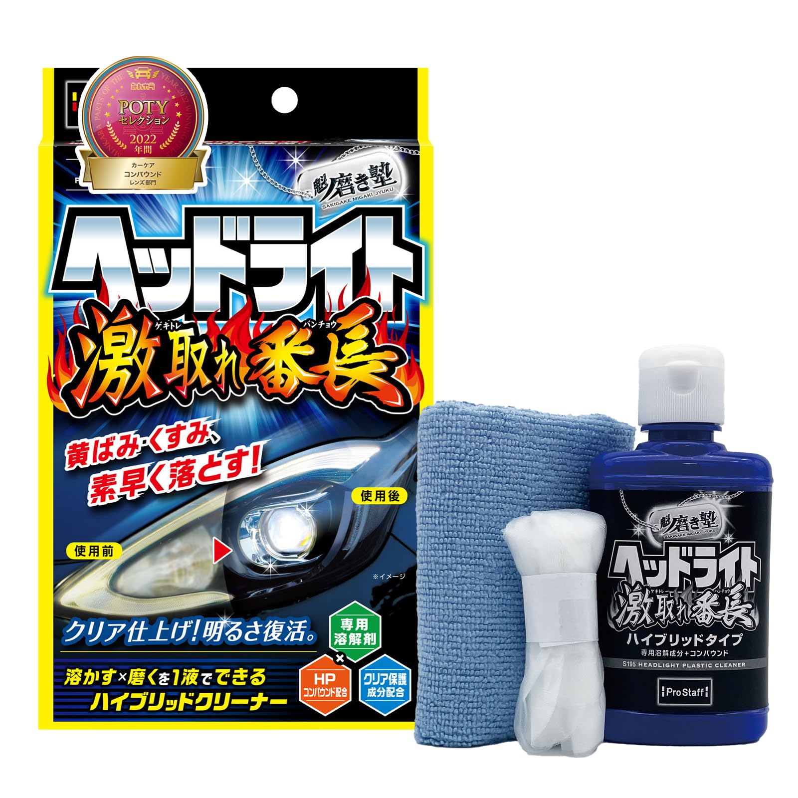 ライト様1剤６本　よろしくお願いします。 Amazon.co.jp: プロスタッフ(Prostaff) 洗車用品 ヘッドライト磨き剤