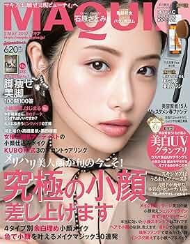 MAQUIA(マキア)2017年5月号 | 石原 さとみ, 小嶋 陽菜, 河北 裕介