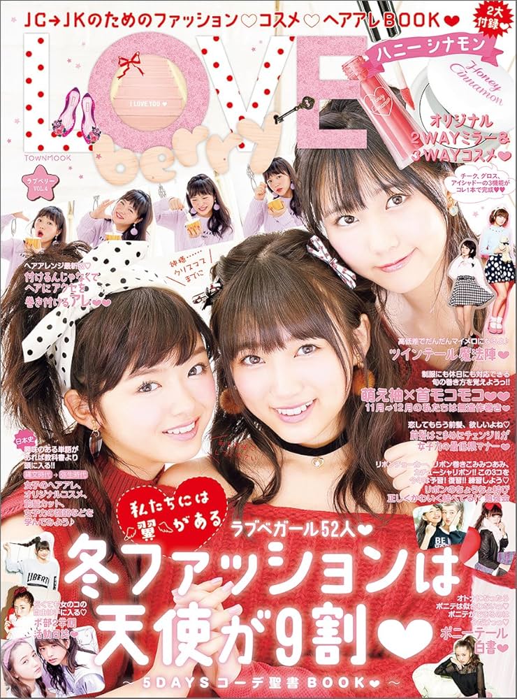 Amazon.co.jp: LOVE berry(ラブベリー) vol.4 (Town Mook) : 本