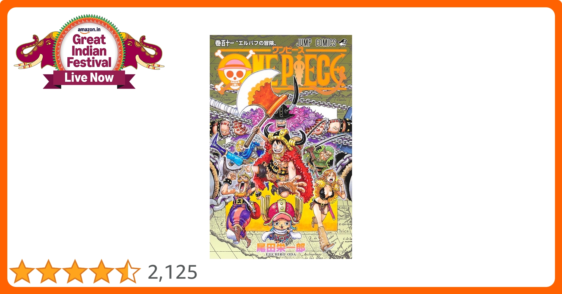 【1.2日限定セール！】【良品多数】ONE PIECE 全111巻 ONE PIECE 111 (ジャンプコミックス) : 尾田 栄一郎: Amazon.in