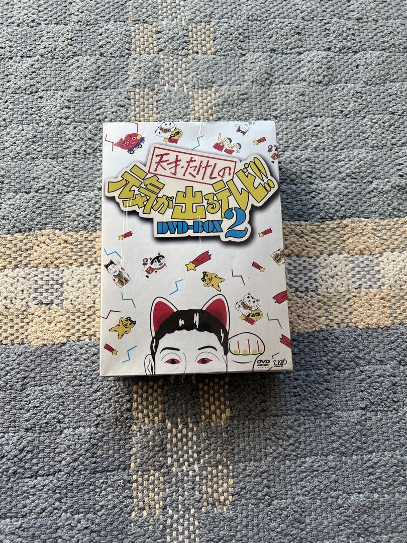 Amazon.co.jp: 天才 たけしの元気が出るテレビ!! -BOX 2 : Toys