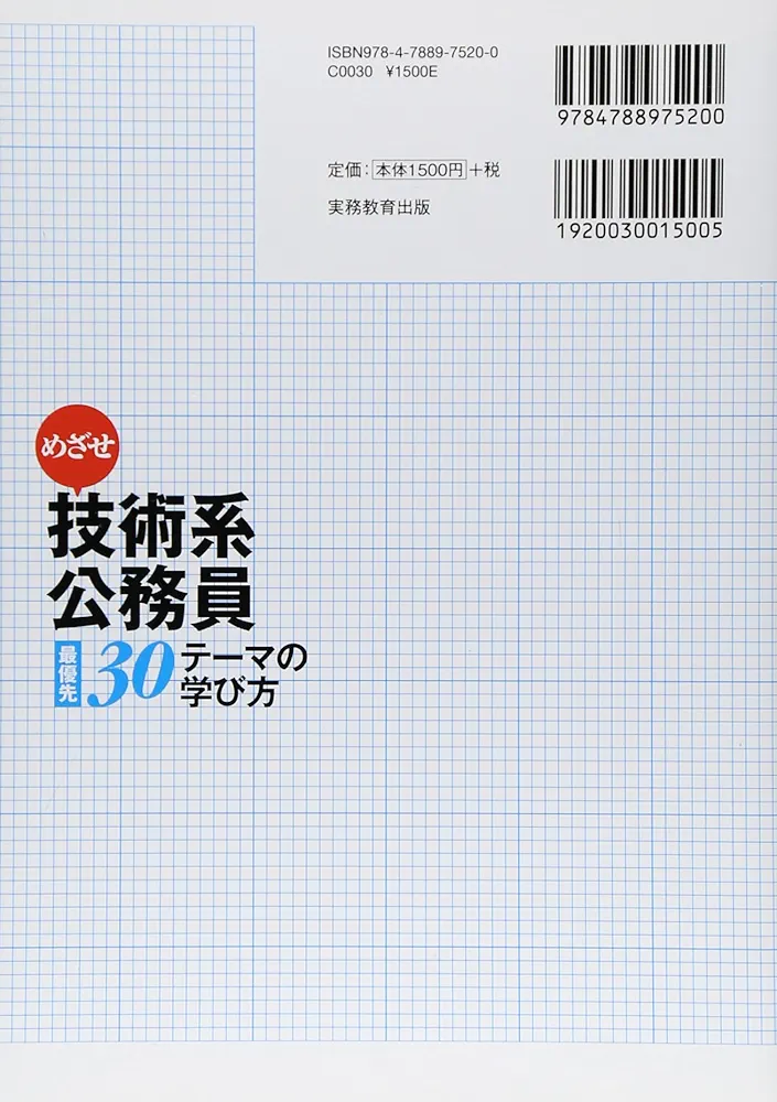 【中古】 めざせ！公務員国家〓種・地方上級/日本能率協会マネジメントセンター 中古】 めざせ！公務員国家〓種・地方上級/日本能率協会