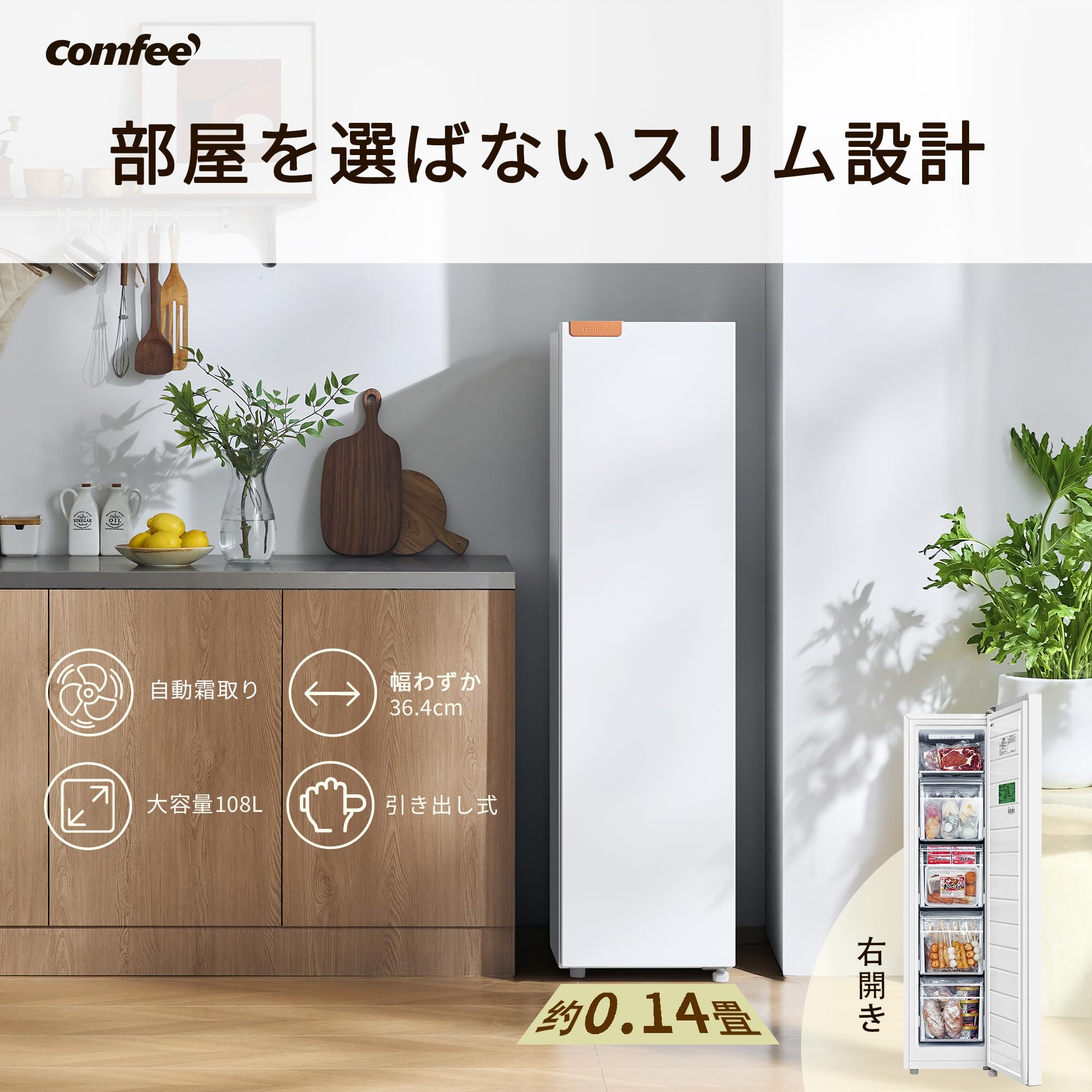 Amazon.co.jp: COMFEE' 冷凍庫 108L スリム 前開き 幅36.4cm 右開き