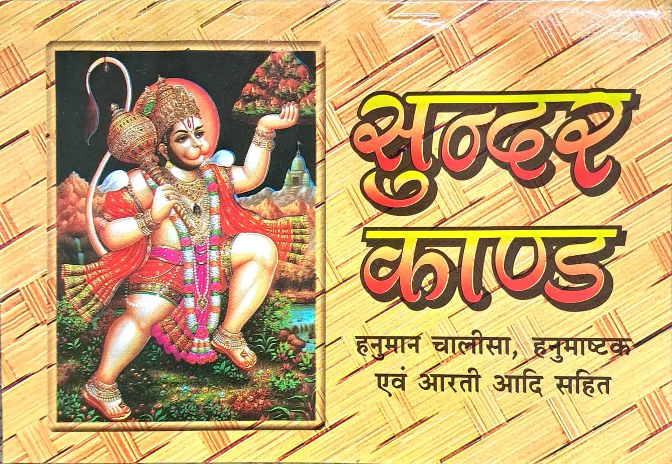 Sundarkand | Hanuman Chalisa, Hanuman Ashtak evom Aarti Sahit (Combo Pack of 11) [Paperback] Durga Pustak Bhandar