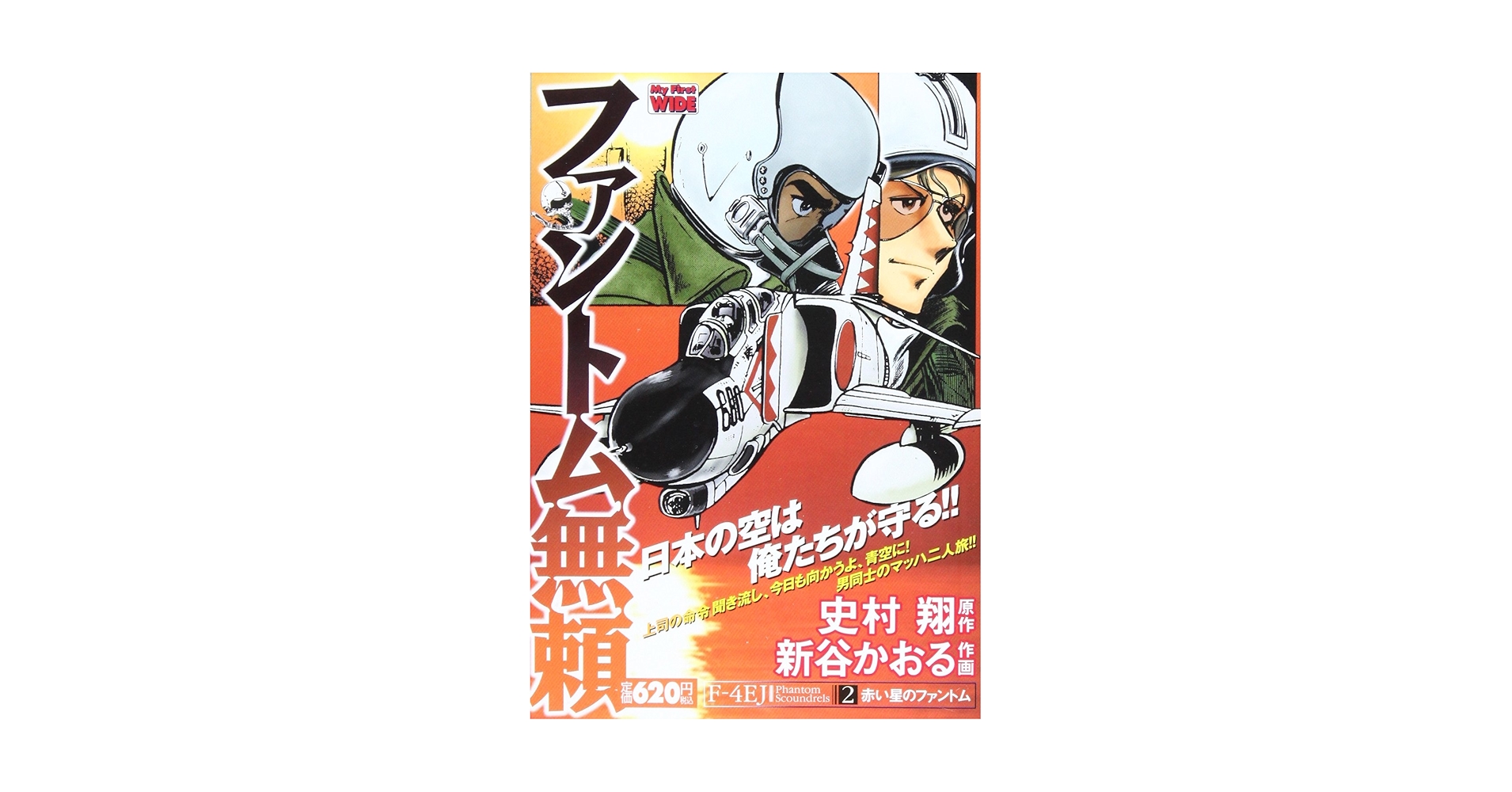 ◇ファントム無頼 完全版　新谷かおる　全5巻セット◇ ファントム無頼 完全版 5（史村翔 著 ／ 新谷かおる イラスト