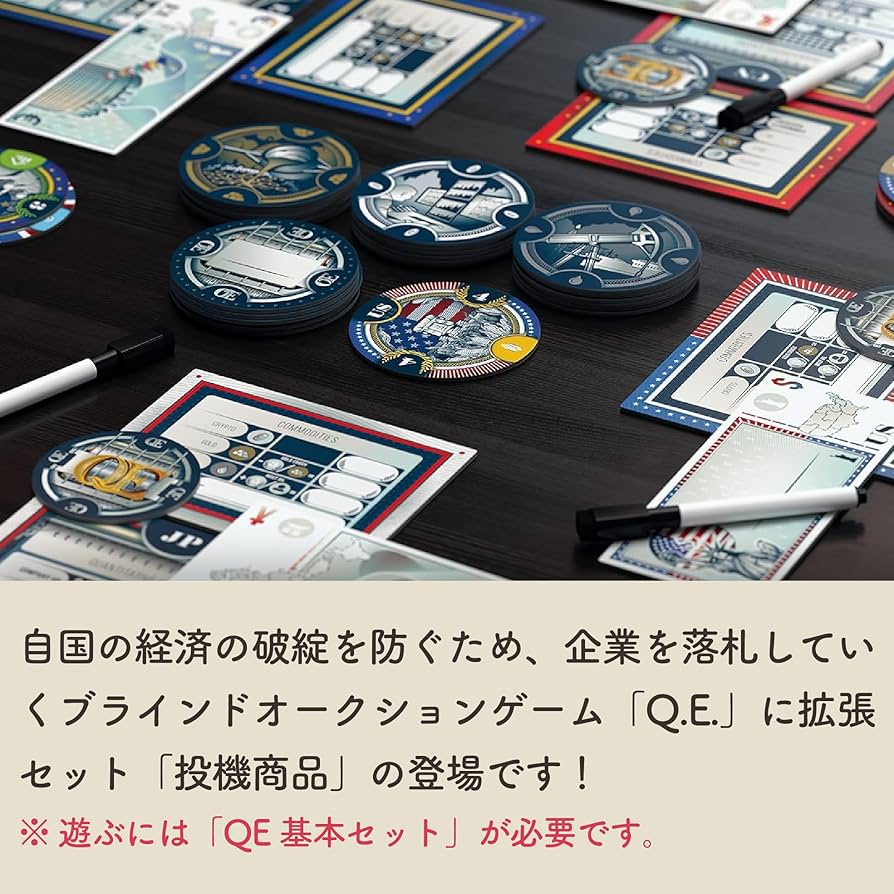 Amazon | Q.E.拡張：投機商品 日本語版 ボードゲーム SUNNYBIRD