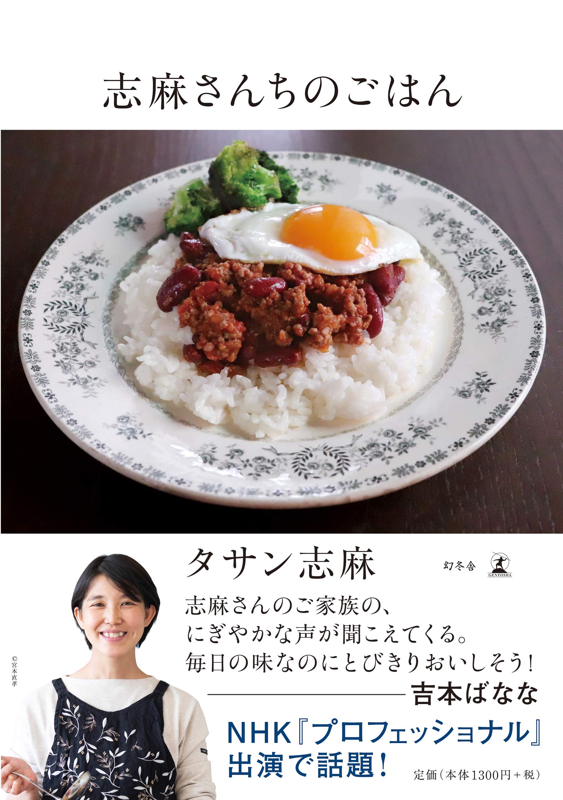 志麻さんちのごはん | タサン 志麻 |本 | 通販 | Amazon
