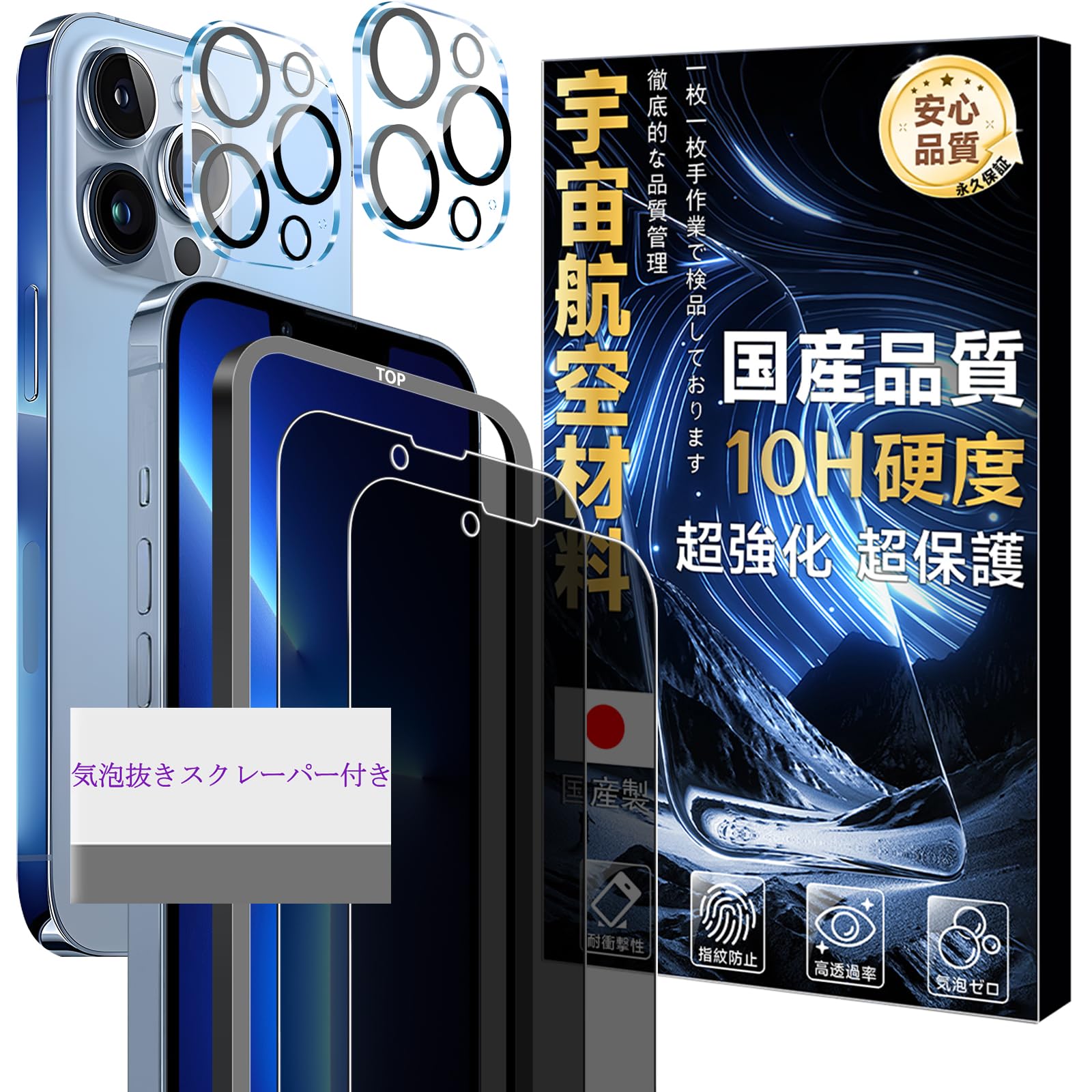 【硬度10H - 宇宙航空材料】対応 iPhone 13 Pro ガラスフイルム 覗き見防止 ガイド枠付き 【2+2 枚セット】 iphone13 pro フィルム 2枚 + レンズ保護フィルム 2枚 アイフォン13 プロ プライバシーフィルム 液晶 保護フィルム 強化ガラス 【 耐衝撃 飛散防止 超薄 厚さ0.26mm 気泡ゼロ 3D Touch対応 高感度 撥油性 指紋防止 超耐久 ラウンドエッジ加工 】 SNKIP13PFK4
