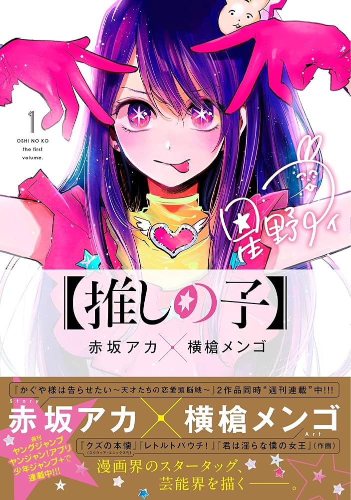 ヤングジャンプ 2020年21号 推しの子 新連載号 赤坂アカ 横槍メンゴ 雑誌 ヤングジャンプ 2020年21号 推しの子 新連載号 赤坂アカ 横槍メンゴ
