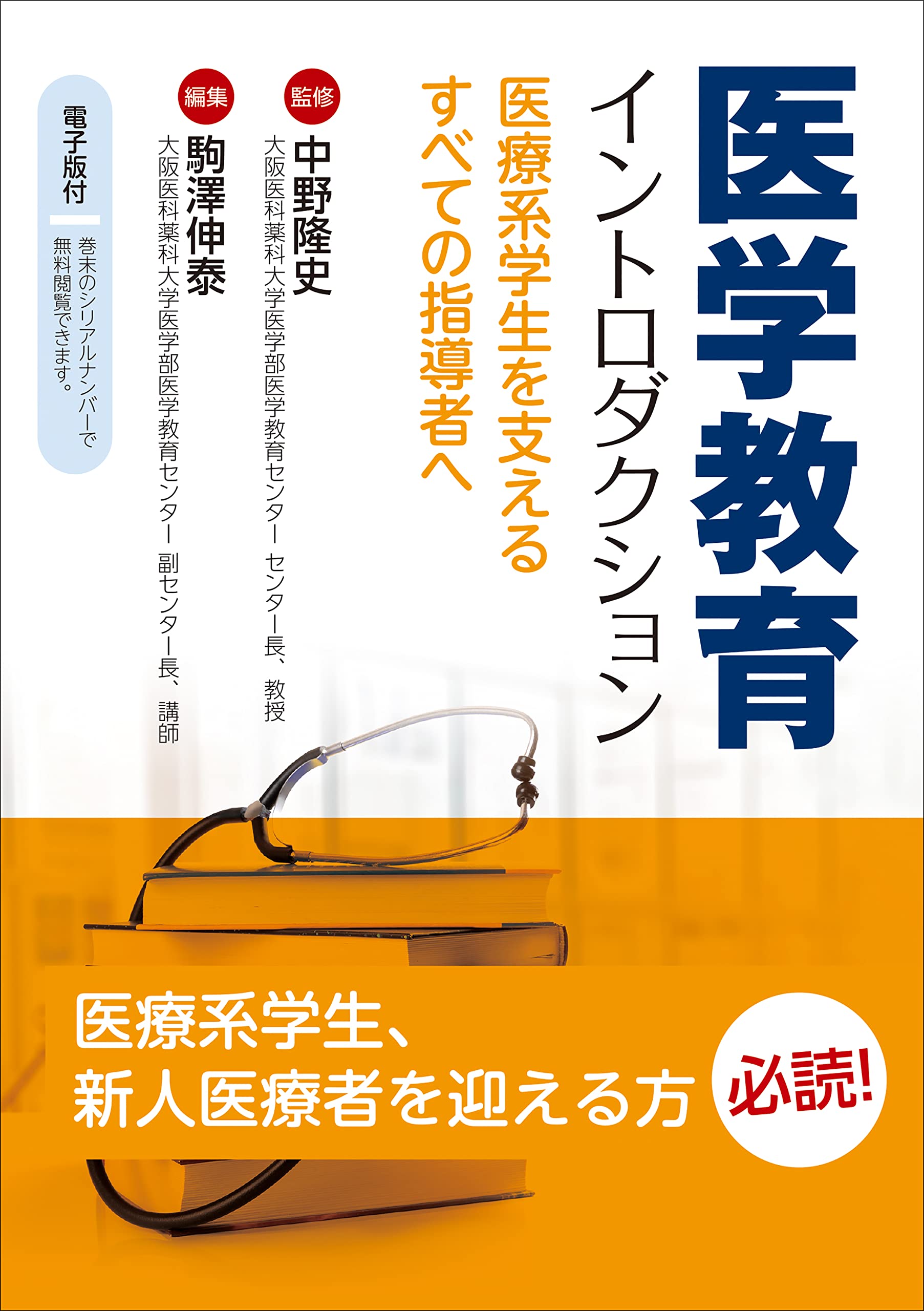 中古】 育児の人間科学/日本評論社/小林登（医師） 中古】 育児