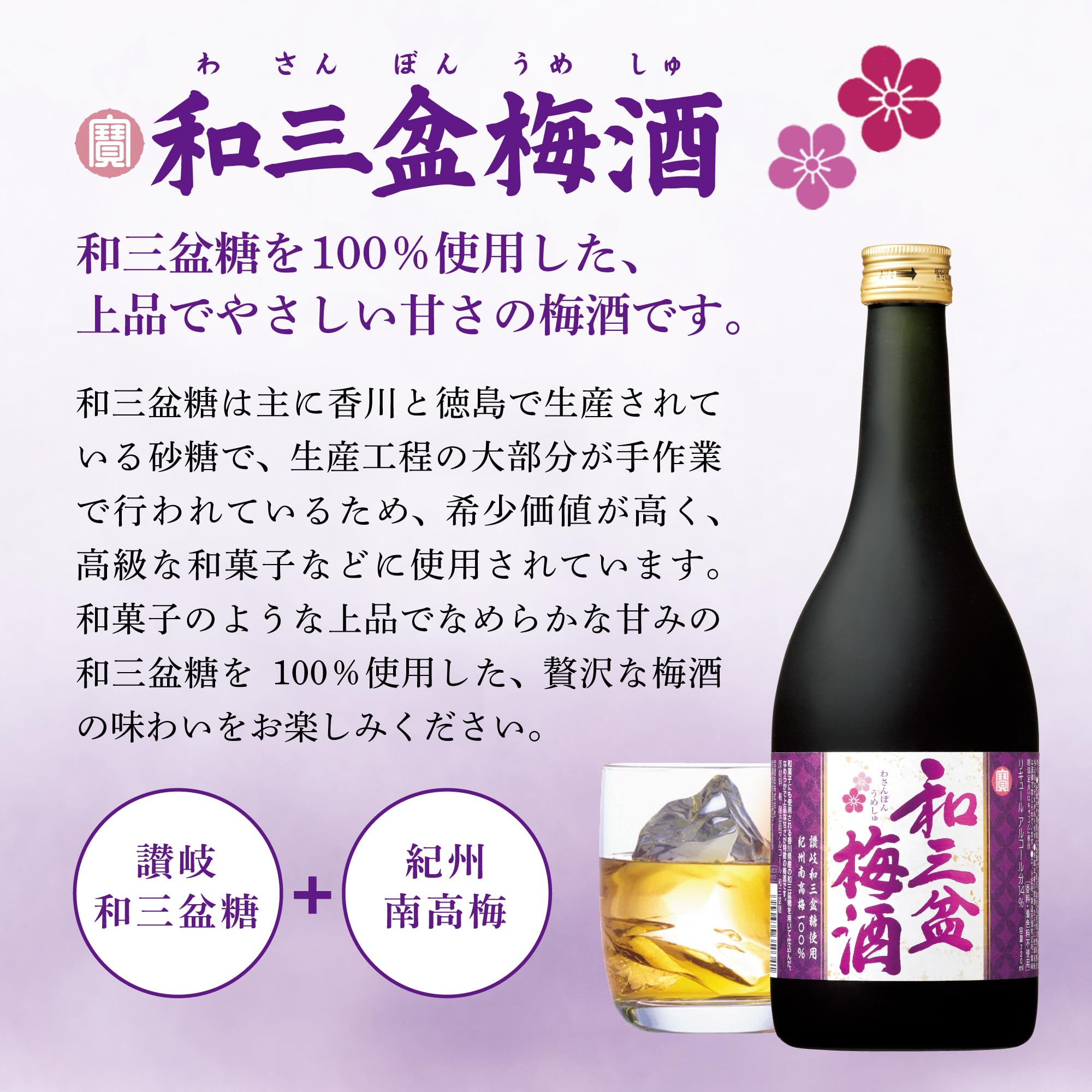 Amazon.co.jp: 和三盆梅酒 [ 720ml ] : 食品・飲料・お酒