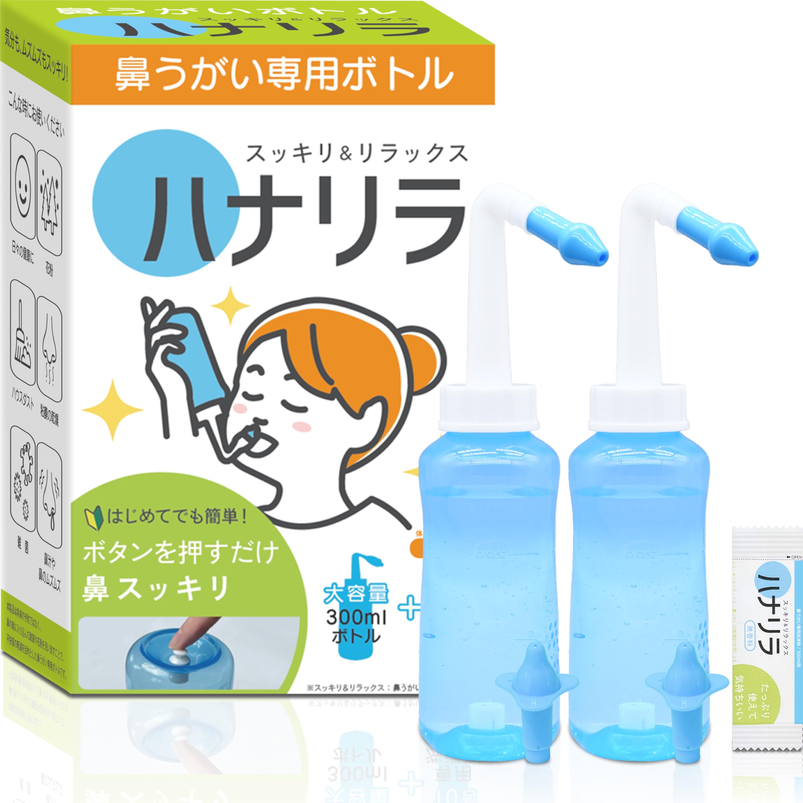 Amazon.co.jp: ハナリラ 鼻うがい ボトル2個 + 洗浄剤 20包セット