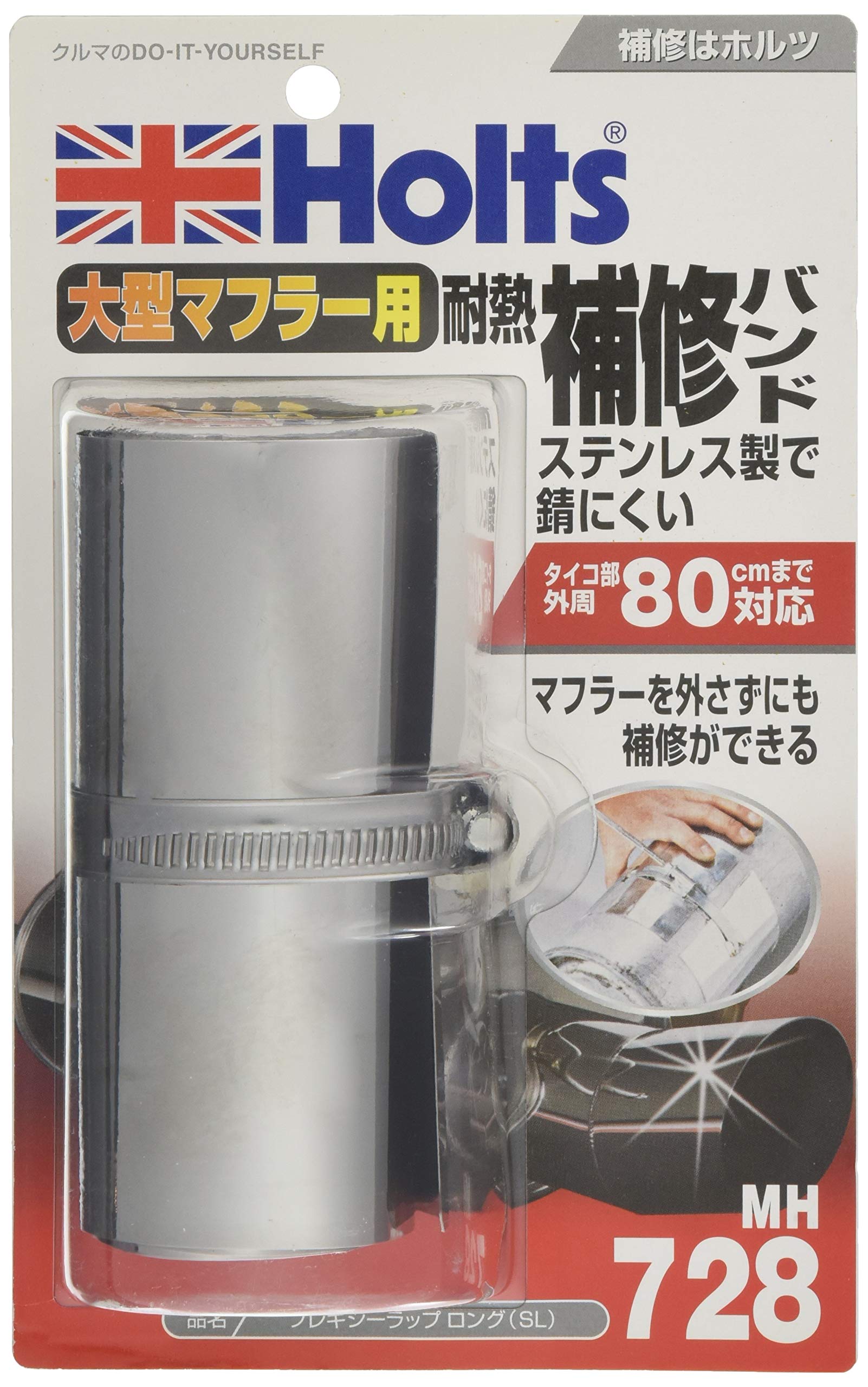 Amazon | ホルツ 補修用品 マフラー用 耐熱補修バンド Amazon | ホルツ 補修用品 マフラー用 耐熱補修バンド