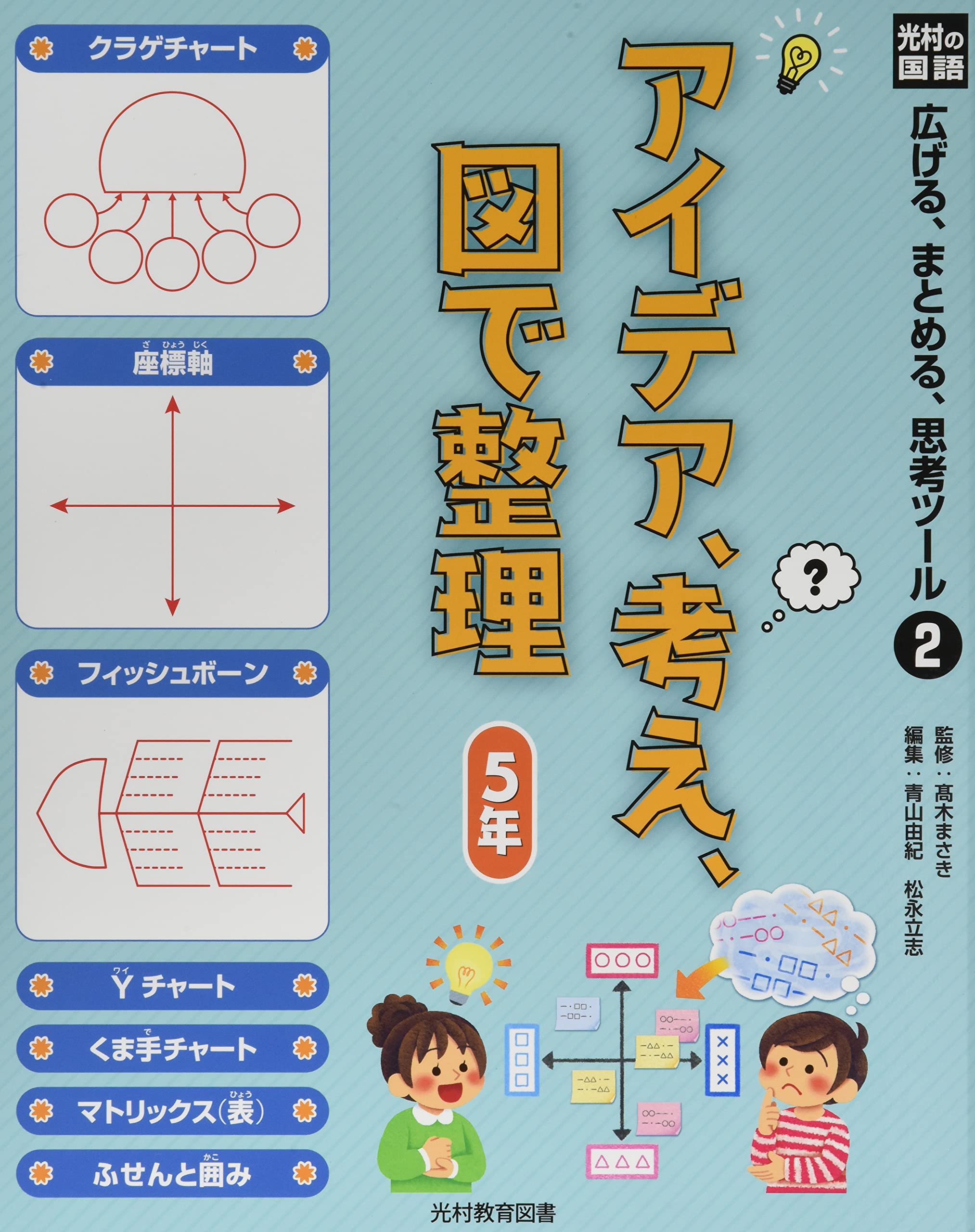 光村の国語広げる、まとめる、思考ツール（全３巻セット）/光村教育図書/高木まさき（単行本） Amazon.co.jp: 光村の国語広げる、まとめる、思考ツール(全3巻セット