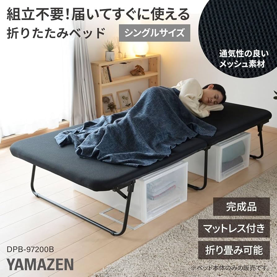 Amazon.co.jp: 山善(YAMAZEN) 折りたたみ ベッドフレーム 【完成