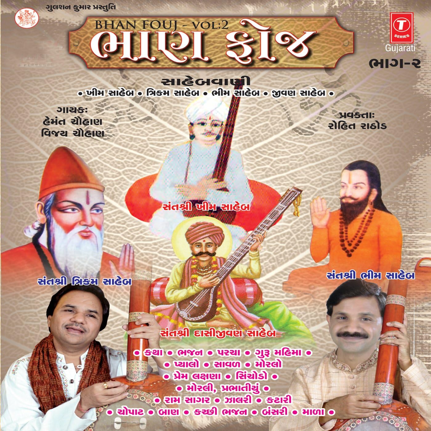 Shree Trikam Sahebnu Jivan Charutra