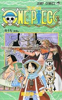 ONE PIECE コミック コミック】ONE PIECE-ワンピース-(19) | アニメイト