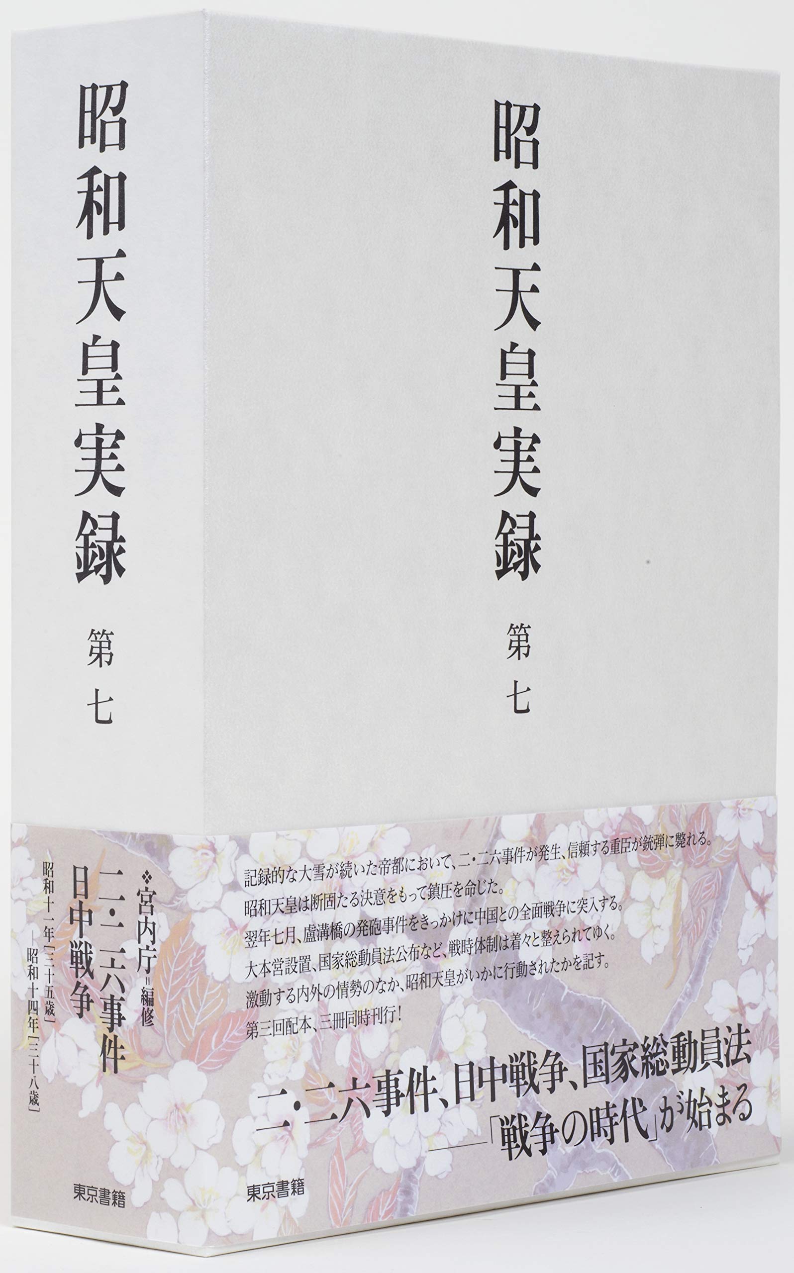 昭和天皇と日本 昭和天皇と日本 読売新聞社 - メルカリ