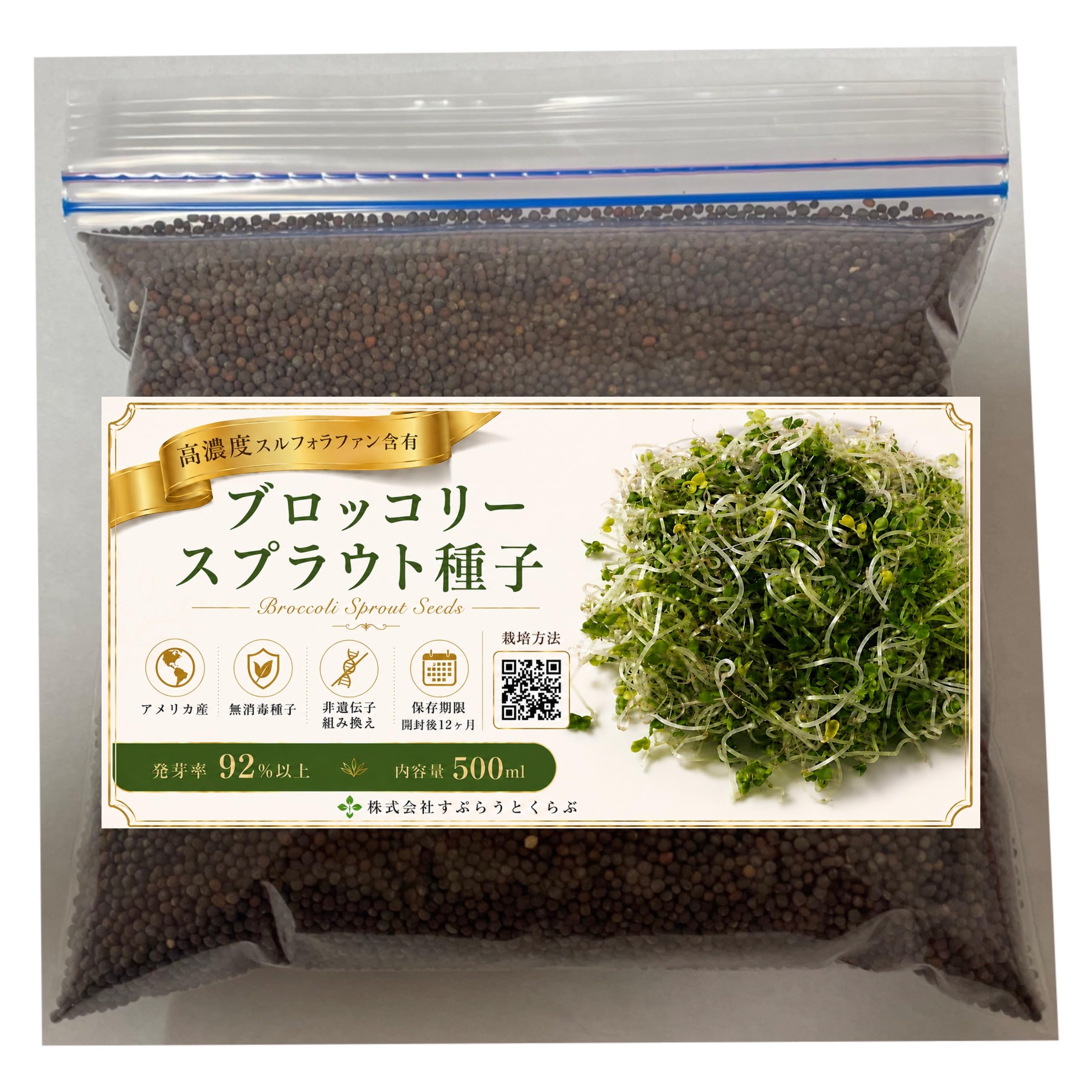 種子10袋セット　　　スルフォラファン　見分け方 Amazon.co.jp: ブロッコリースプラウトの種子【500ml