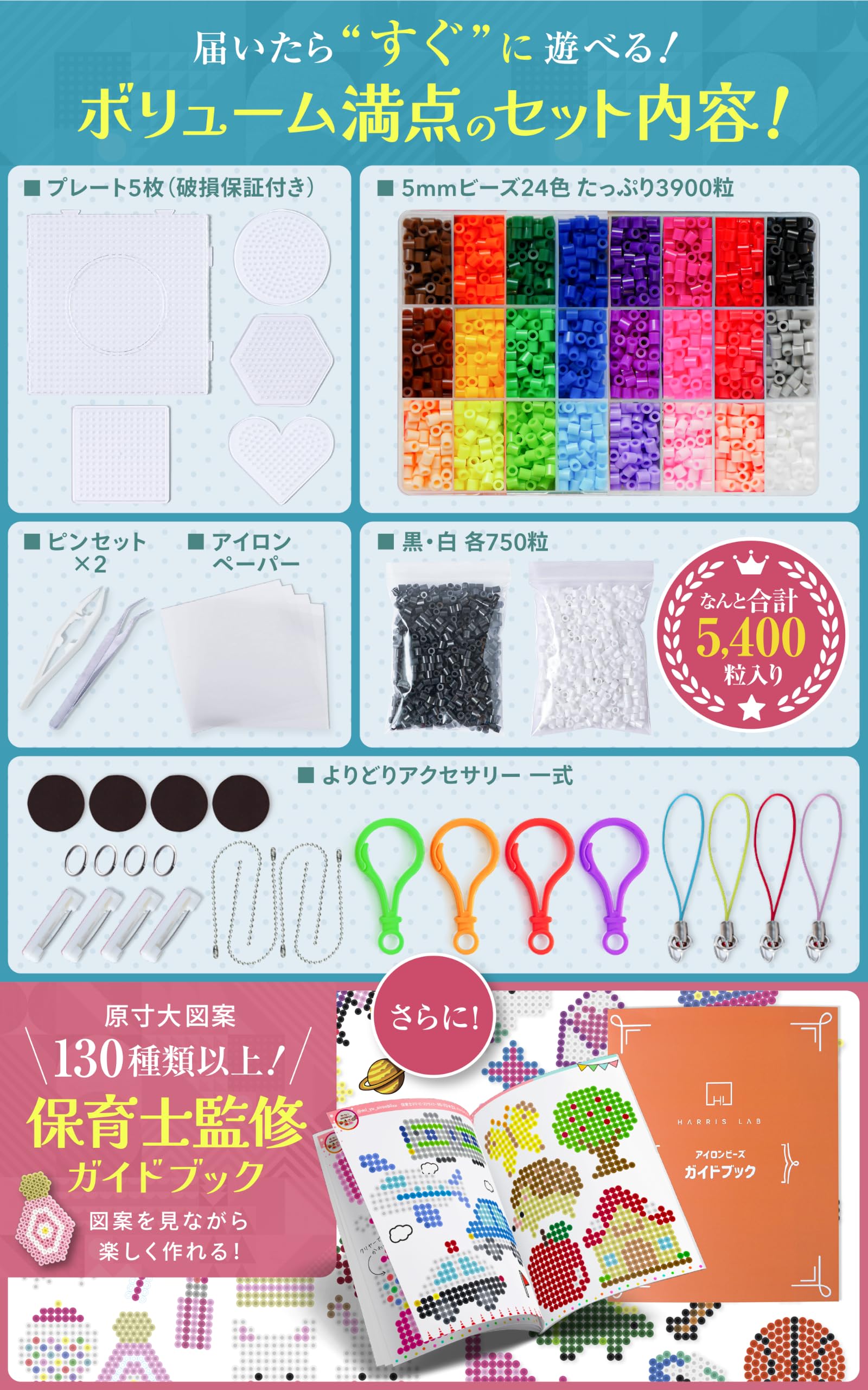 Amazon | [ハリスラボ] アイロンビーズ セット 5mm 『スターターセット
