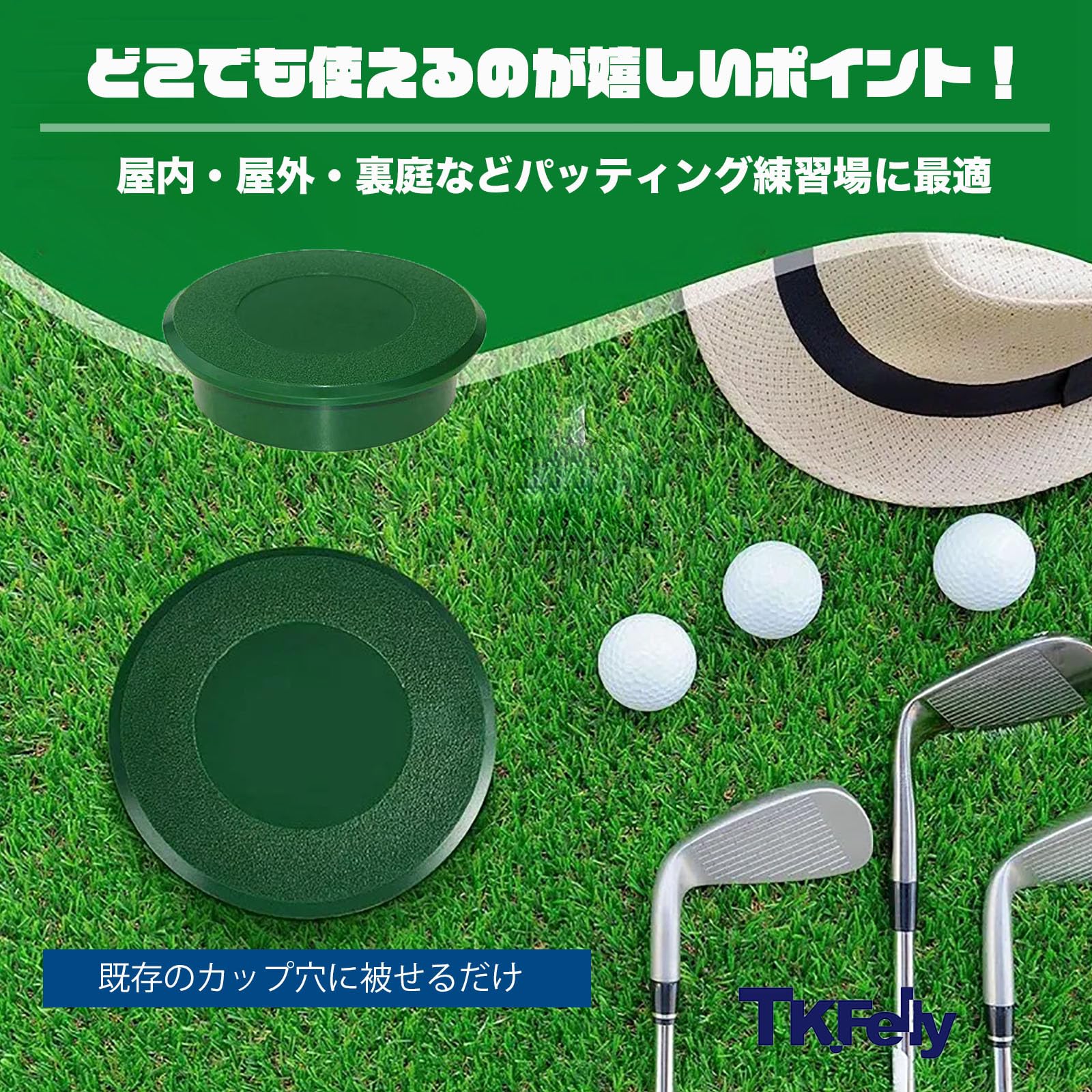 Amazon | TK.Felly ゴルフ 穴 カップカバー 練習器具 直径11.5cm