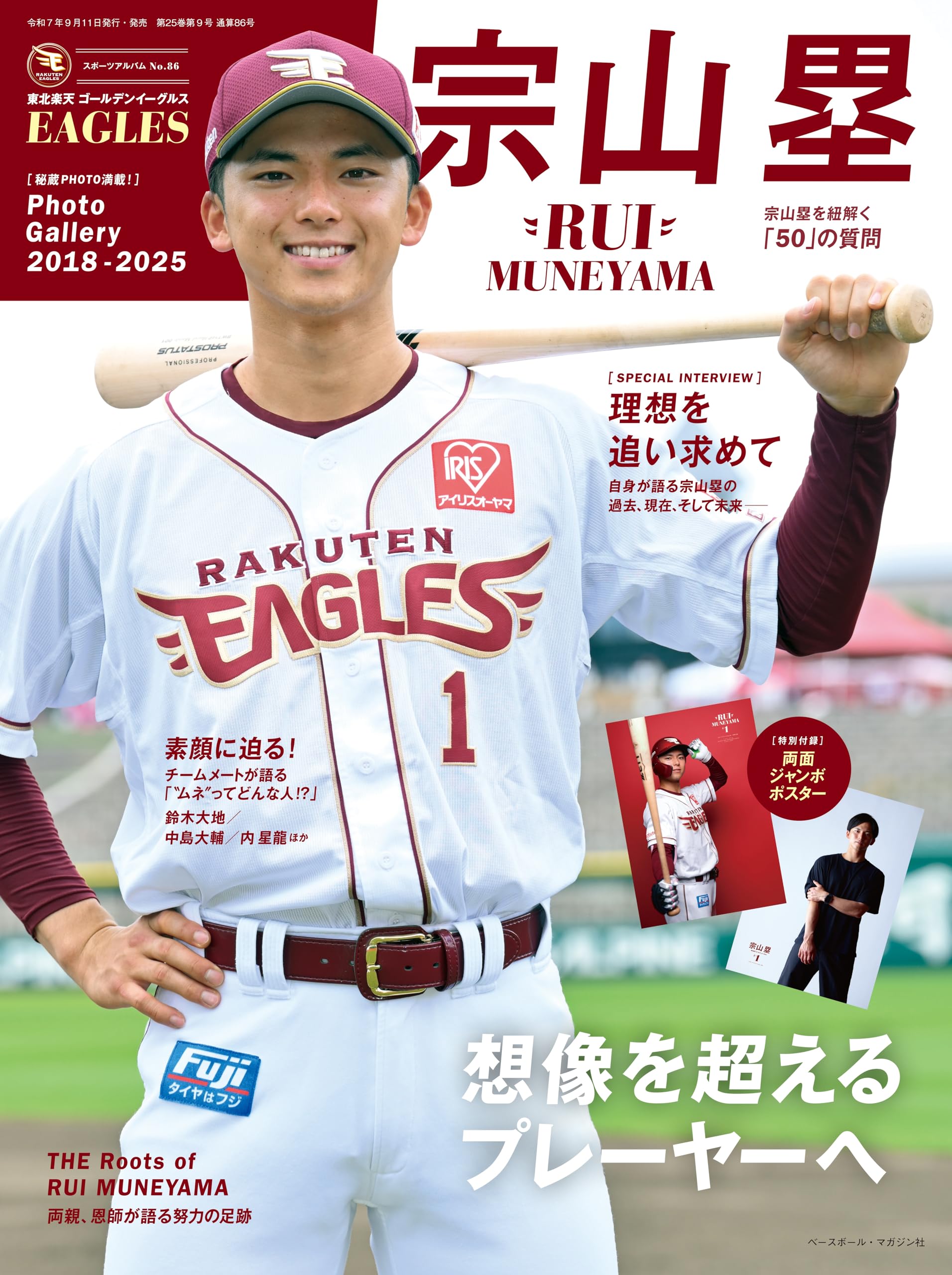 楽天イーグルス　50回来場特典　イーグルスベア　宗山塁 楽天イーグルス、来場50回記念イーグルスベア、宗山塁