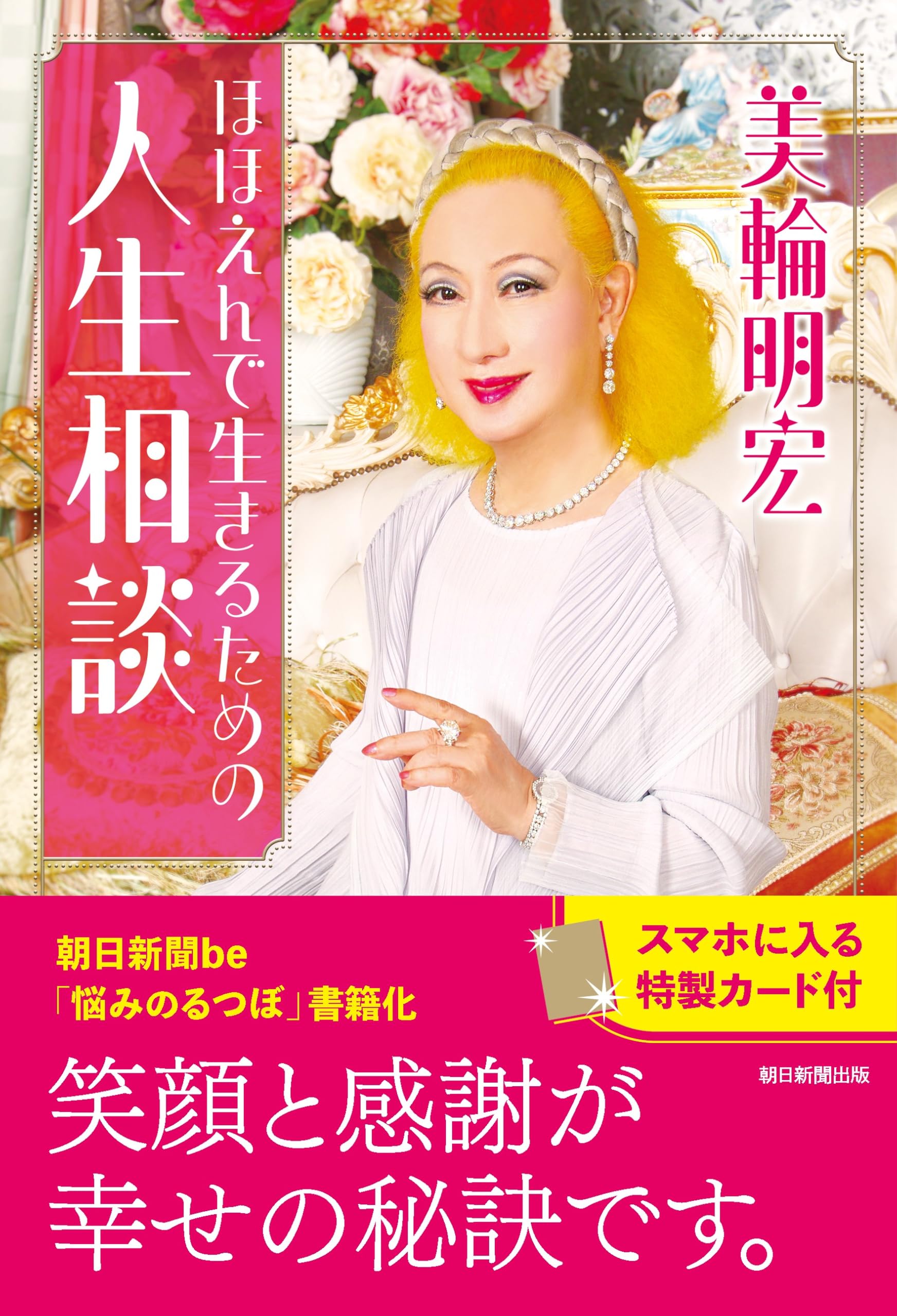 Amazon.co.jp: 美輪 明宏: 本、バイオグラフィー、最新アップデート